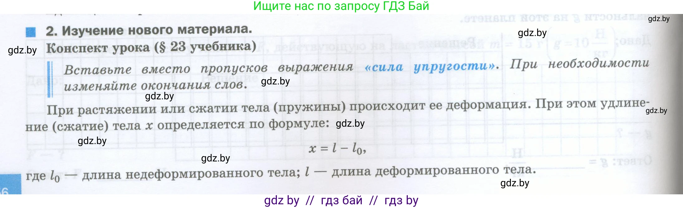 Физика, 7 класс обучающая тетрадь, авторы: Шабусов Анатолий Константинович, Дубина Максим Викторович, Батурчик Борис Петрович, издательство Новое знание, Минск, 2021, жёлтого цвета, страница 56, номер 2, Условие
