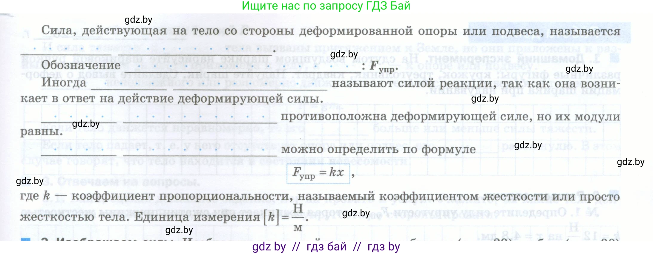 Физика, 7 класс обучающая тетрадь, авторы: Шабусов Анатолий Константинович, Дубина Максим Викторович, Батурчик Борис Петрович, издательство Новое знание, Минск, 2021, жёлтого цвета, страница 56, номер 2, Условие (продолжение 2)