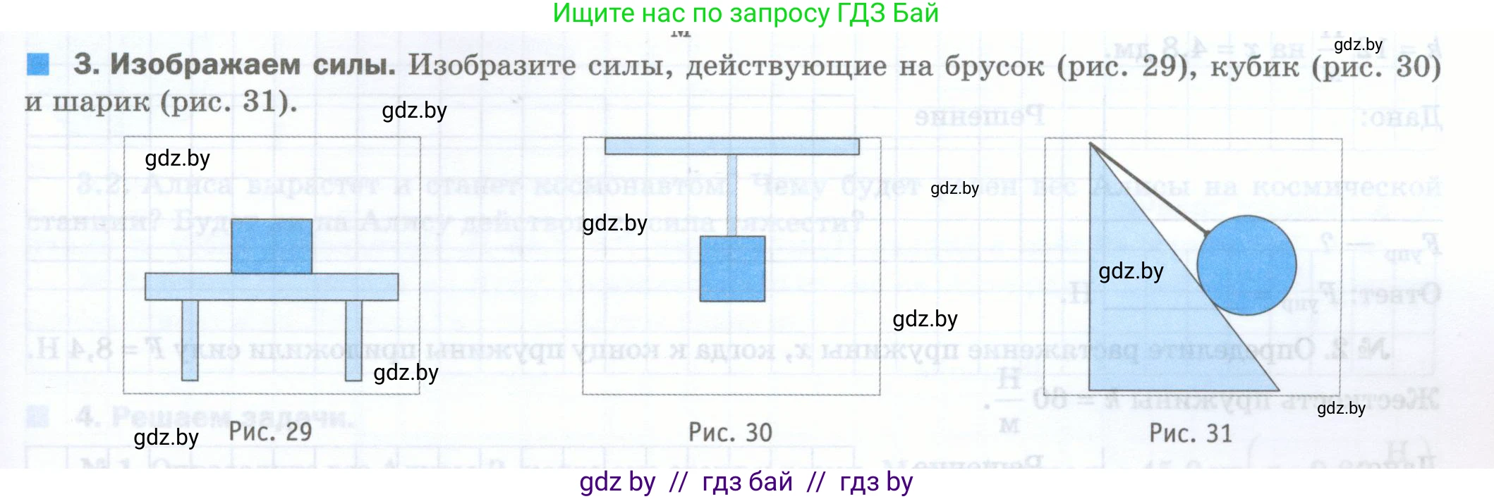 Физика, 7 класс обучающая тетрадь, авторы: Шабусов Анатолий Константинович, Дубина Максим Викторович, Батурчик Борис Петрович, издательство Новое знание, Минск, 2021, жёлтого цвета, страница 57, номер 3, Условие