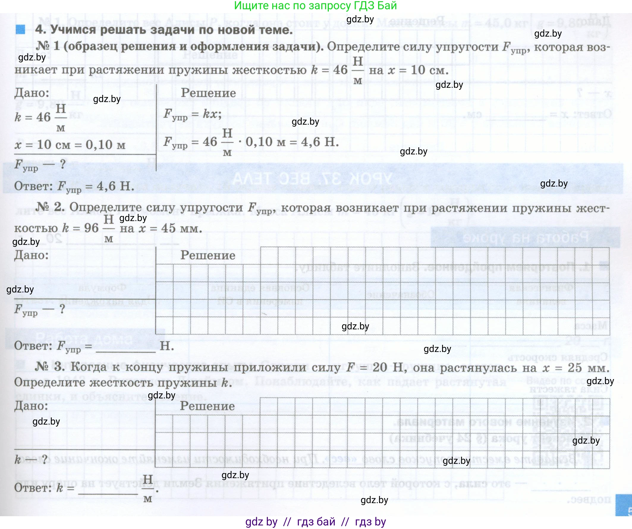 Физика, 7 класс обучающая тетрадь, авторы: Шабусов Анатолий Константинович, Дубина Максим Викторович, Батурчик Борис Петрович, издательство Новое знание, Минск, 2021, жёлтого цвета, страница 57, номер 4, Условие