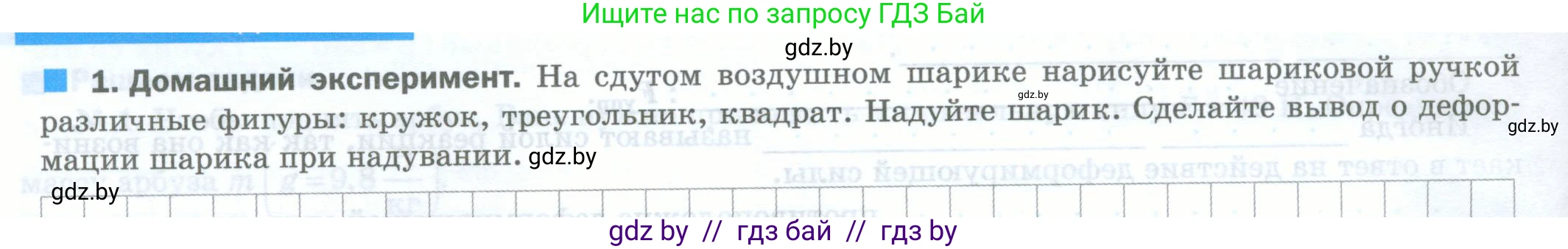 Физика, 7 класс обучающая тетрадь, авторы: Шабусов Анатолий Константинович, Дубина Максим Викторович, Батурчик Борис Петрович, издательство Новое знание, Минск, 2021, жёлтого цвета, страница 58, номер 1, Условие