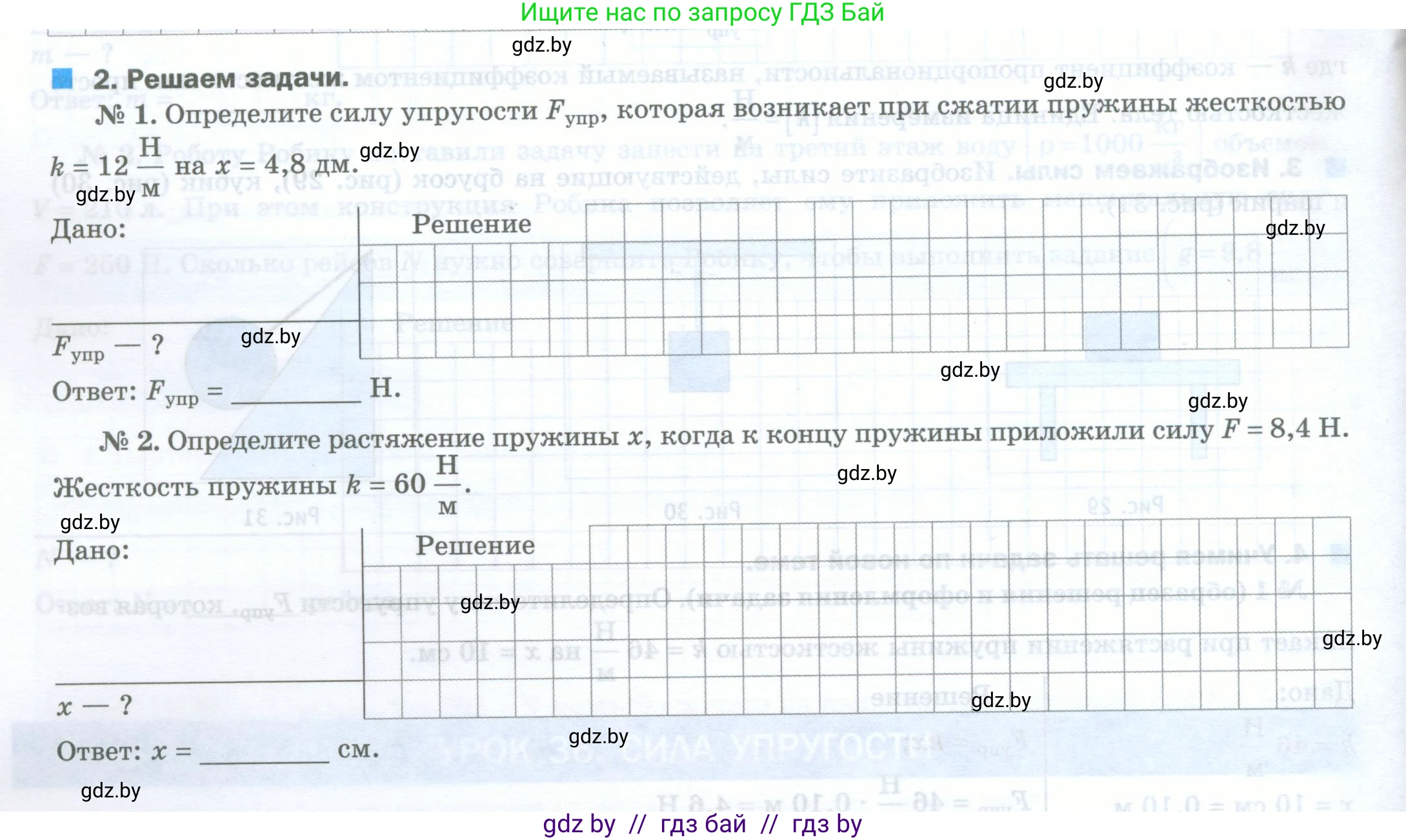 Физика, 7 класс обучающая тетрадь, авторы: Шабусов Анатолий Константинович, Дубина Максим Викторович, Батурчик Борис Петрович, издательство Новое знание, Минск, 2021, жёлтого цвета, страница 58, номер 2, Условие