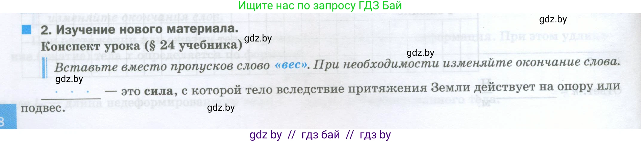Физика, 7 класс обучающая тетрадь, авторы: Шабусов Анатолий Константинович, Дубина Максим Викторович, Батурчик Борис Петрович, издательство Новое знание, Минск, 2021, жёлтого цвета, страница 58, номер 2, Условие