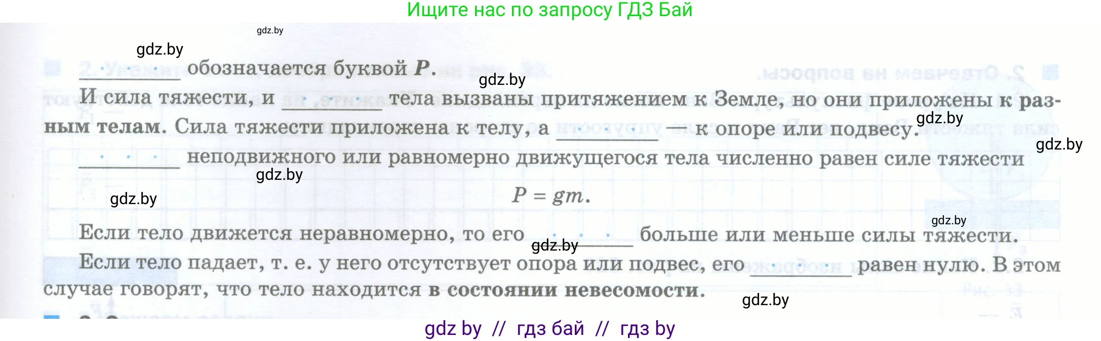 Физика, 7 класс обучающая тетрадь, авторы: Шабусов Анатолий Константинович, Дубина Максим Викторович, Батурчик Борис Петрович, издательство Новое знание, Минск, 2021, жёлтого цвета, страница 58, номер 2, Условие (продолжение 2)