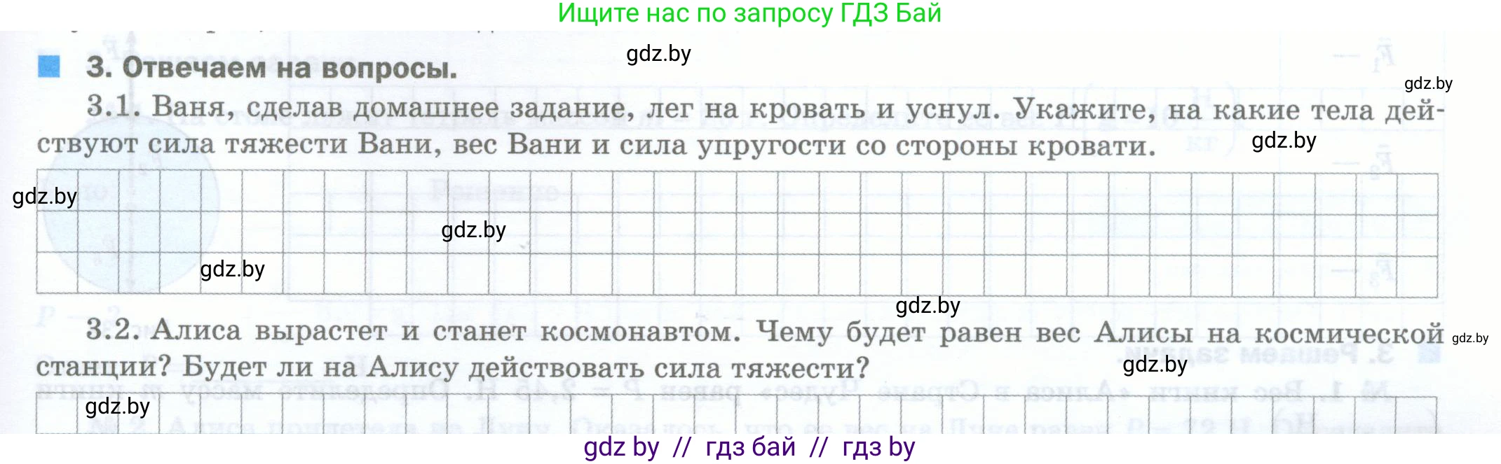 Физика, 7 класс обучающая тетрадь, авторы: Шабусов Анатолий Константинович, Дубина Максим Викторович, Батурчик Борис Петрович, издательство Новое знание, Минск, 2021, жёлтого цвета, страница 59, номер 3, Условие
