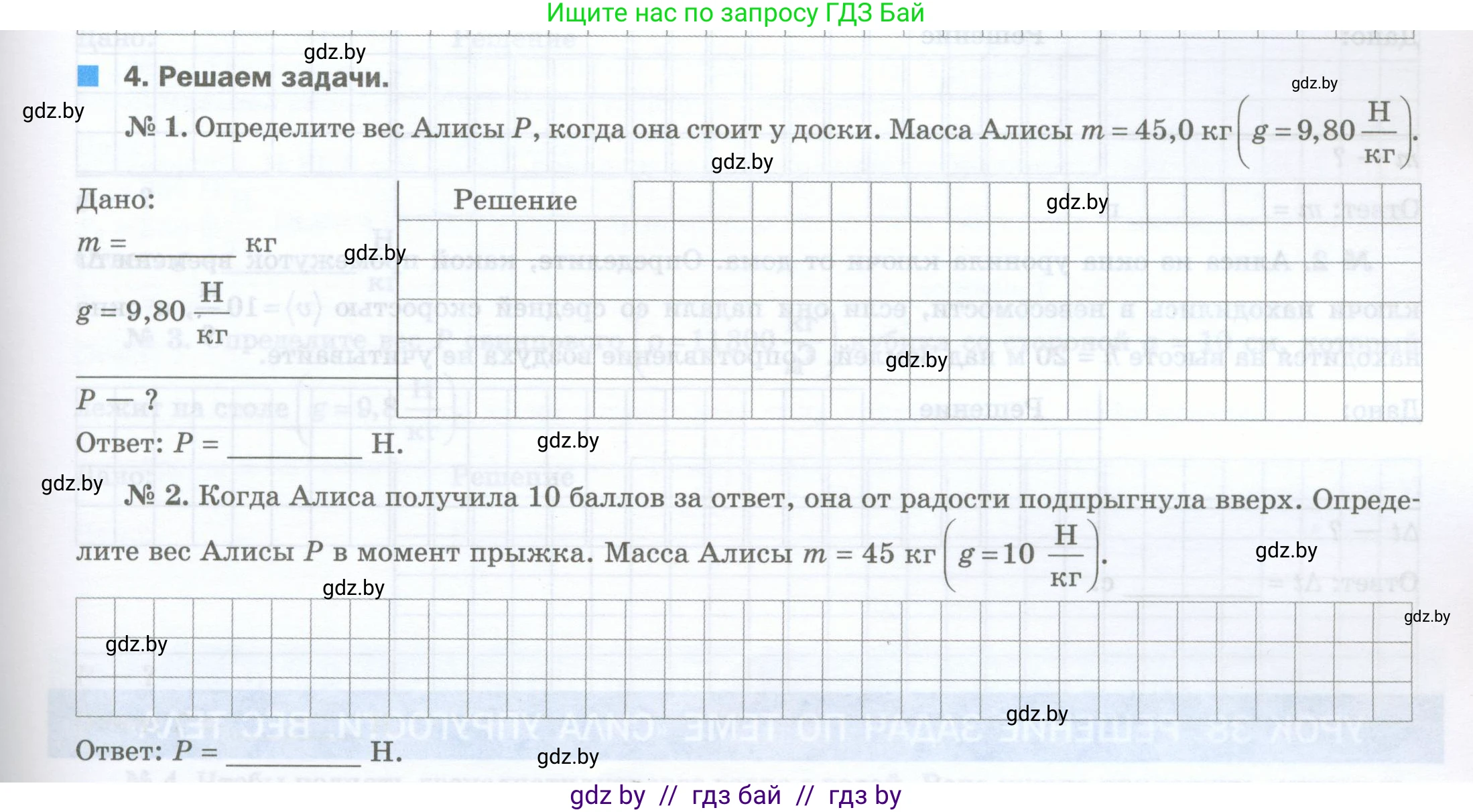 Физика, 7 класс обучающая тетрадь, авторы: Шабусов Анатолий Константинович, Дубина Максим Викторович, Батурчик Борис Петрович, издательство Новое знание, Минск, 2021, жёлтого цвета, страница 59, номер 4, Условие