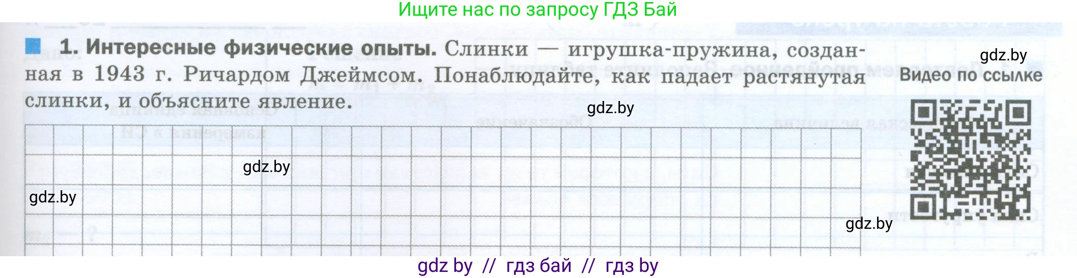 Физика, 7 класс обучающая тетрадь, авторы: Шабусов Анатолий Константинович, Дубина Максим Викторович, Батурчик Борис Петрович, издательство Новое знание, Минск, 2021, жёлтого цвета, страница 59, номер 1, Условие