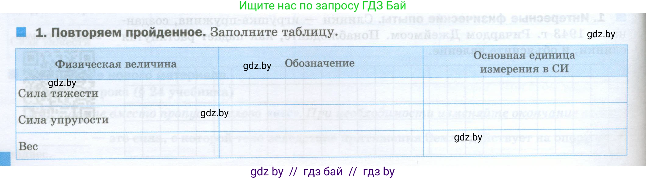 Физика, 7 класс обучающая тетрадь, авторы: Шабусов Анатолий Константинович, Дубина Максим Викторович, Батурчик Борис Петрович, издательство Новое знание, Минск, 2021, жёлтого цвета, страница 60, номер 1, Условие
