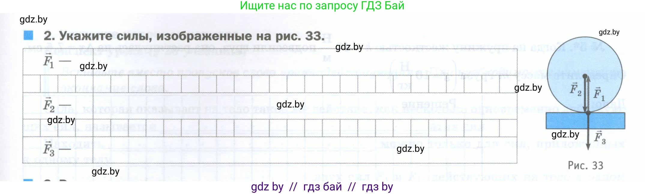 Физика, 7 класс обучающая тетрадь, авторы: Шабусов Анатолий Константинович, Дубина Максим Викторович, Батурчик Борис Петрович, издательство Новое знание, Минск, 2021, жёлтого цвета, страница 61, номер 2, Условие