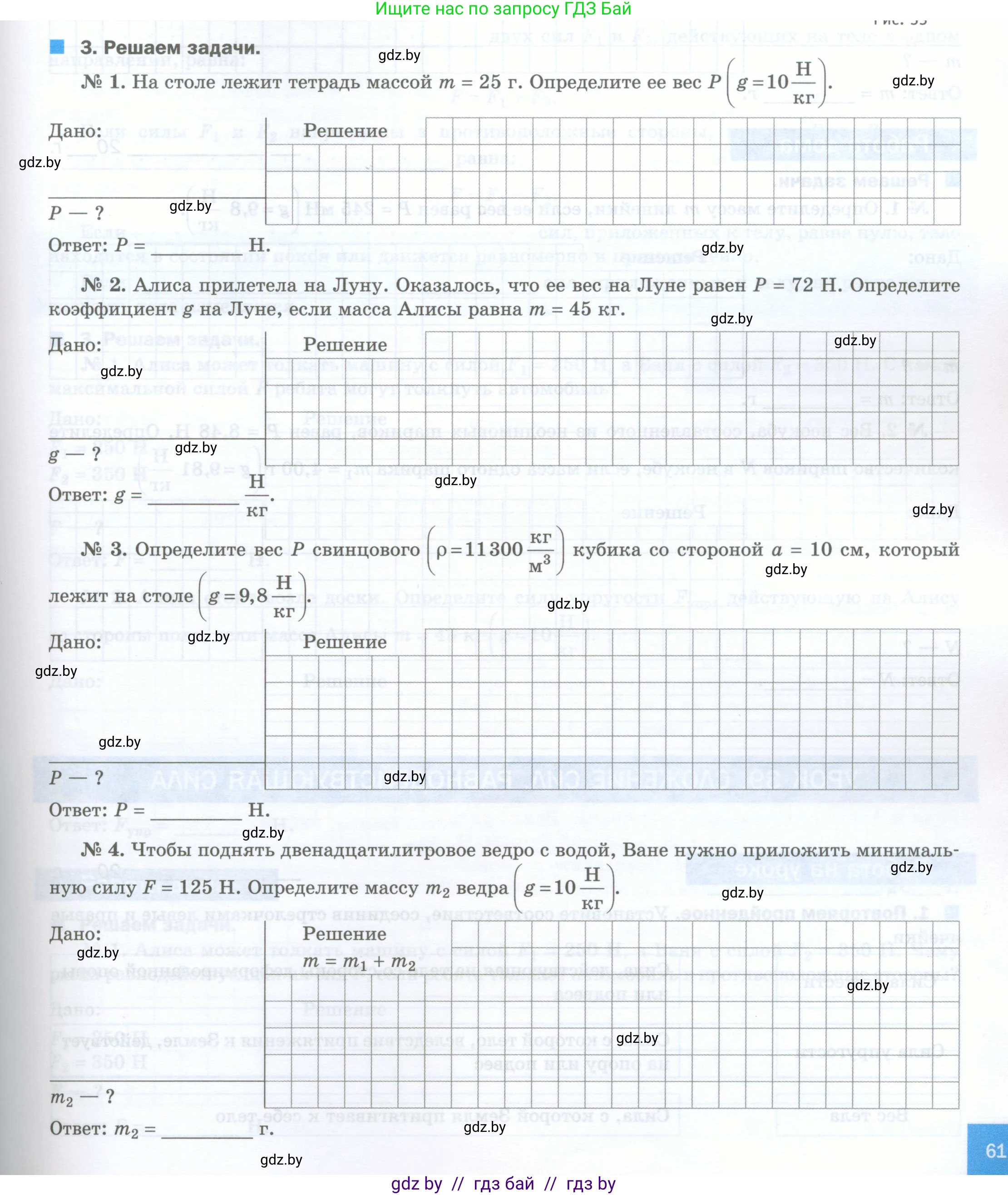 Физика, 7 класс обучающая тетрадь, авторы: Шабусов Анатолий Константинович, Дубина Максим Викторович, Батурчик Борис Петрович, издательство Новое знание, Минск, 2021, жёлтого цвета, страница 61, номер 3, Условие