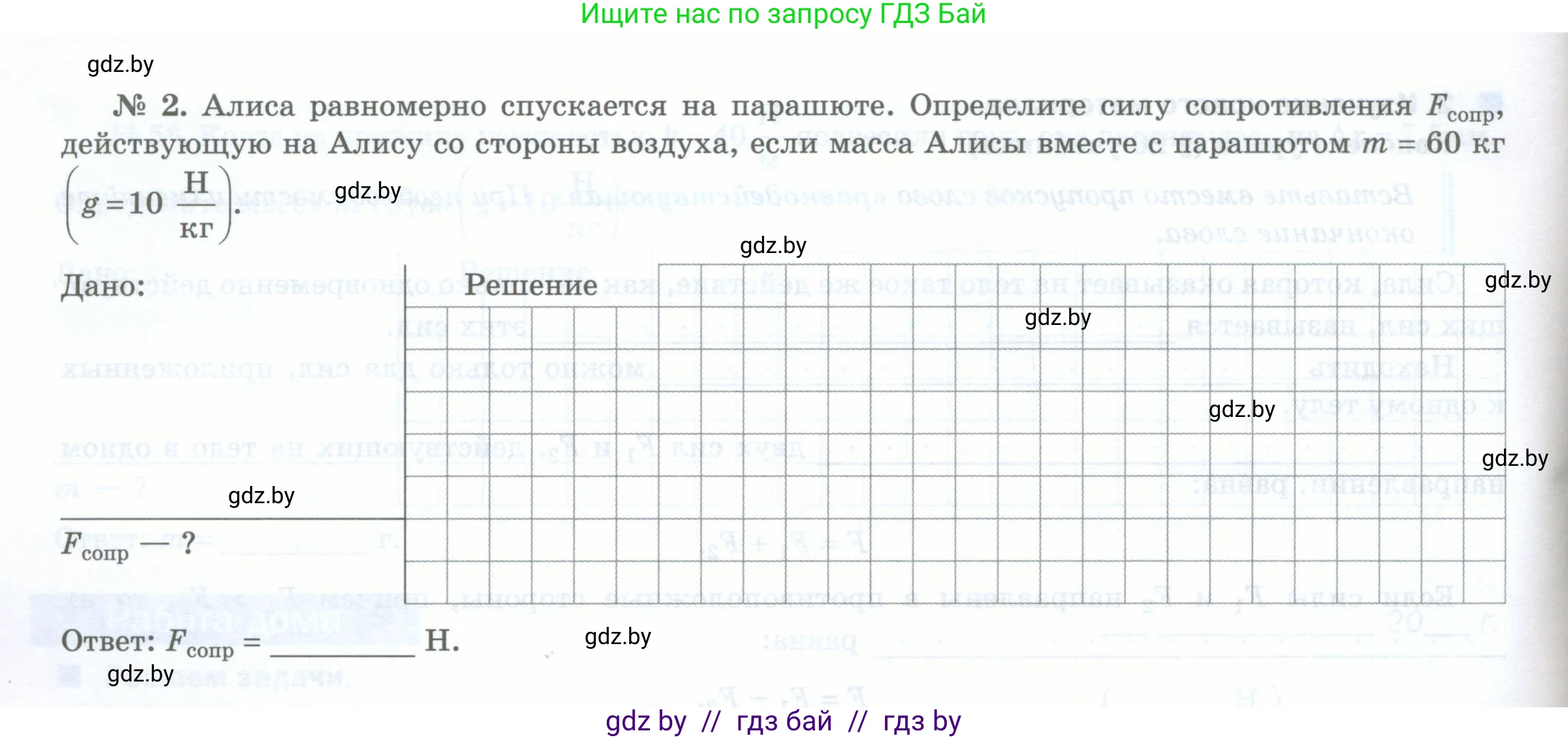 Физика, 7 класс обучающая тетрадь, авторы: Шабусов Анатолий Константинович, Дубина Максим Викторович, Батурчик Борис Петрович, издательство Новое знание, Минск, 2021, жёлтого цвета, страница 63, Условие (продолжение 2)