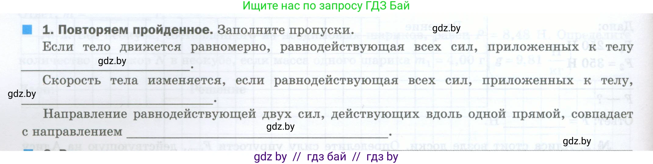 Физика, 7 класс обучающая тетрадь, авторы: Шабусов Анатолий Константинович, Дубина Максим Викторович, Батурчик Борис Петрович, издательство Новое знание, Минск, 2021, жёлтого цвета, страница 64, номер 1, Условие
