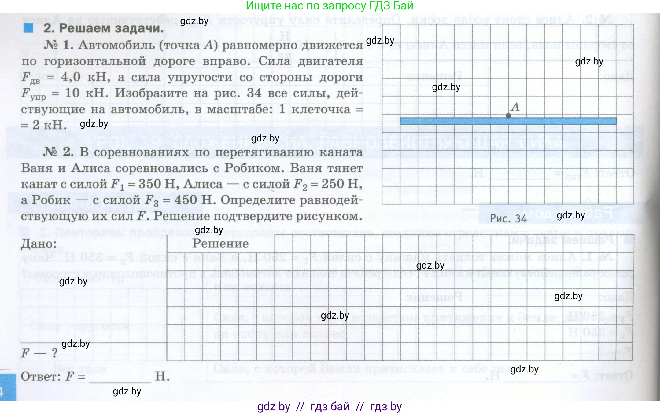 Физика, 7 класс обучающая тетрадь, авторы: Шабусов Анатолий Константинович, Дубина Максим Викторович, Батурчик Борис Петрович, издательство Новое знание, Минск, 2021, жёлтого цвета, страница 64, номер 2, Условие