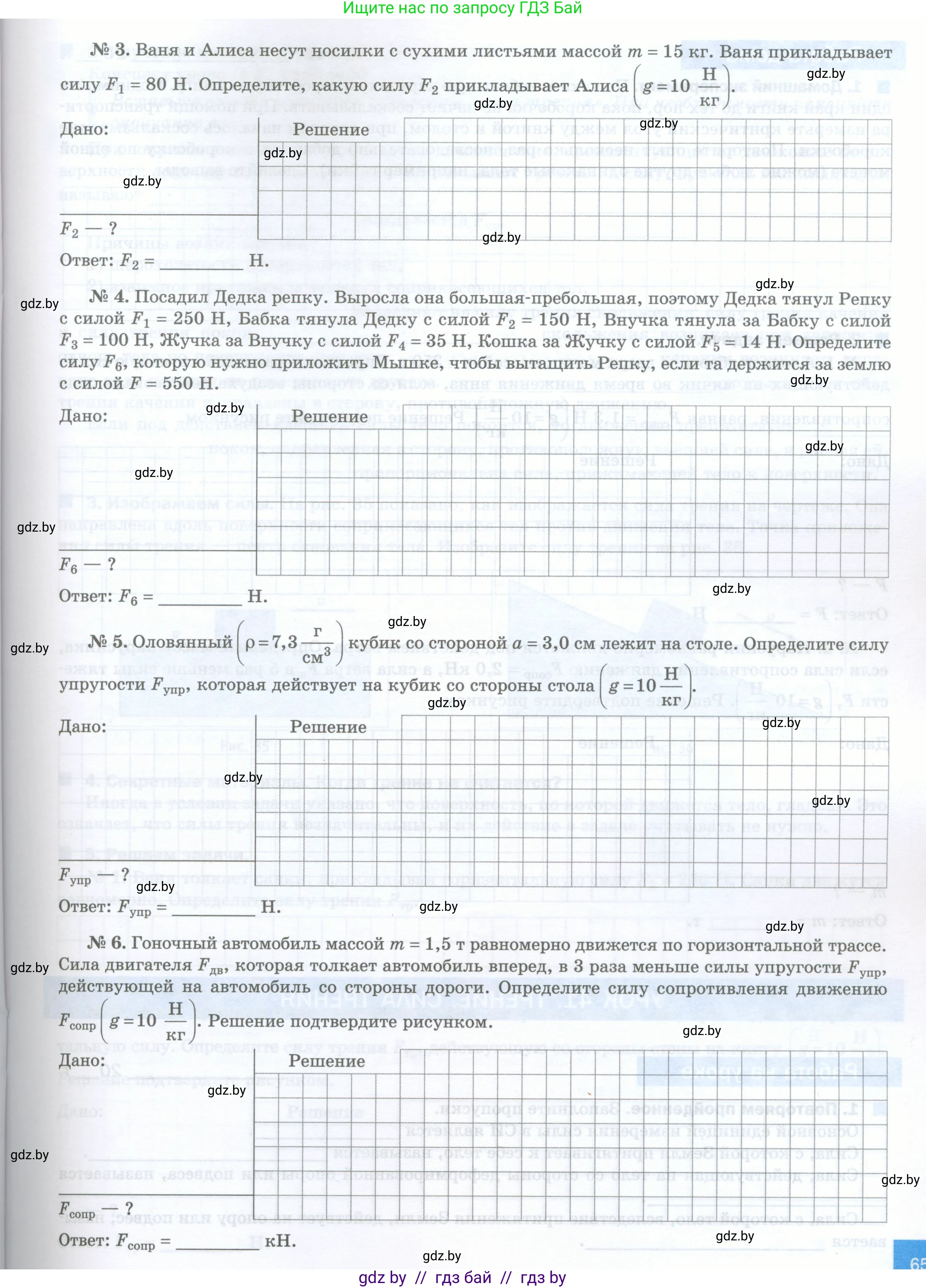 Физика, 7 класс обучающая тетрадь, авторы: Шабусов Анатолий Константинович, Дубина Максим Викторович, Батурчик Борис Петрович, издательство Новое знание, Минск, 2021, жёлтого цвета, страница 64, номер 2, Условие (продолжение 2)