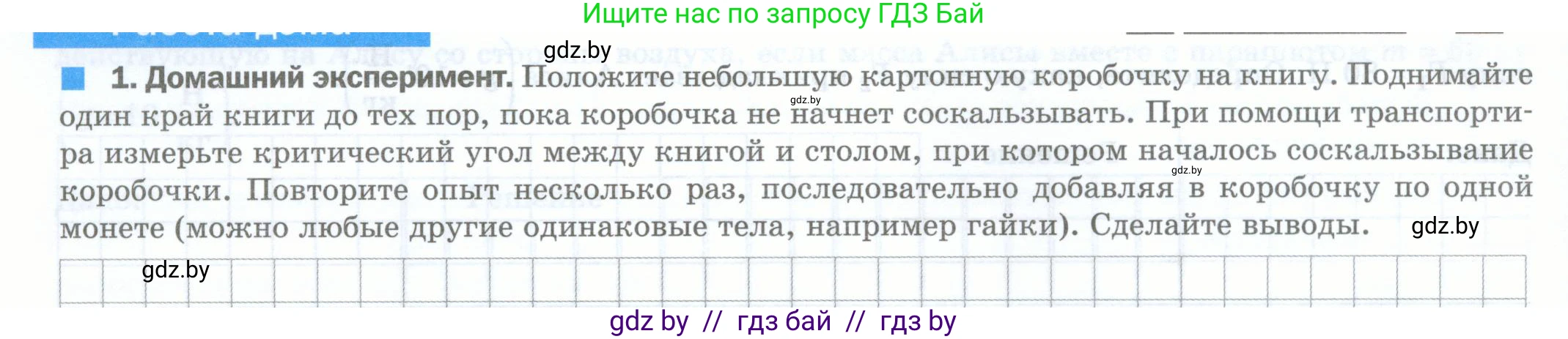 Физика, 7 класс обучающая тетрадь, авторы: Шабусов Анатолий Константинович, Дубина Максим Викторович, Батурчик Борис Петрович, издательство Новое знание, Минск, 2021, жёлтого цвета, страница 66, номер 1, Условие
