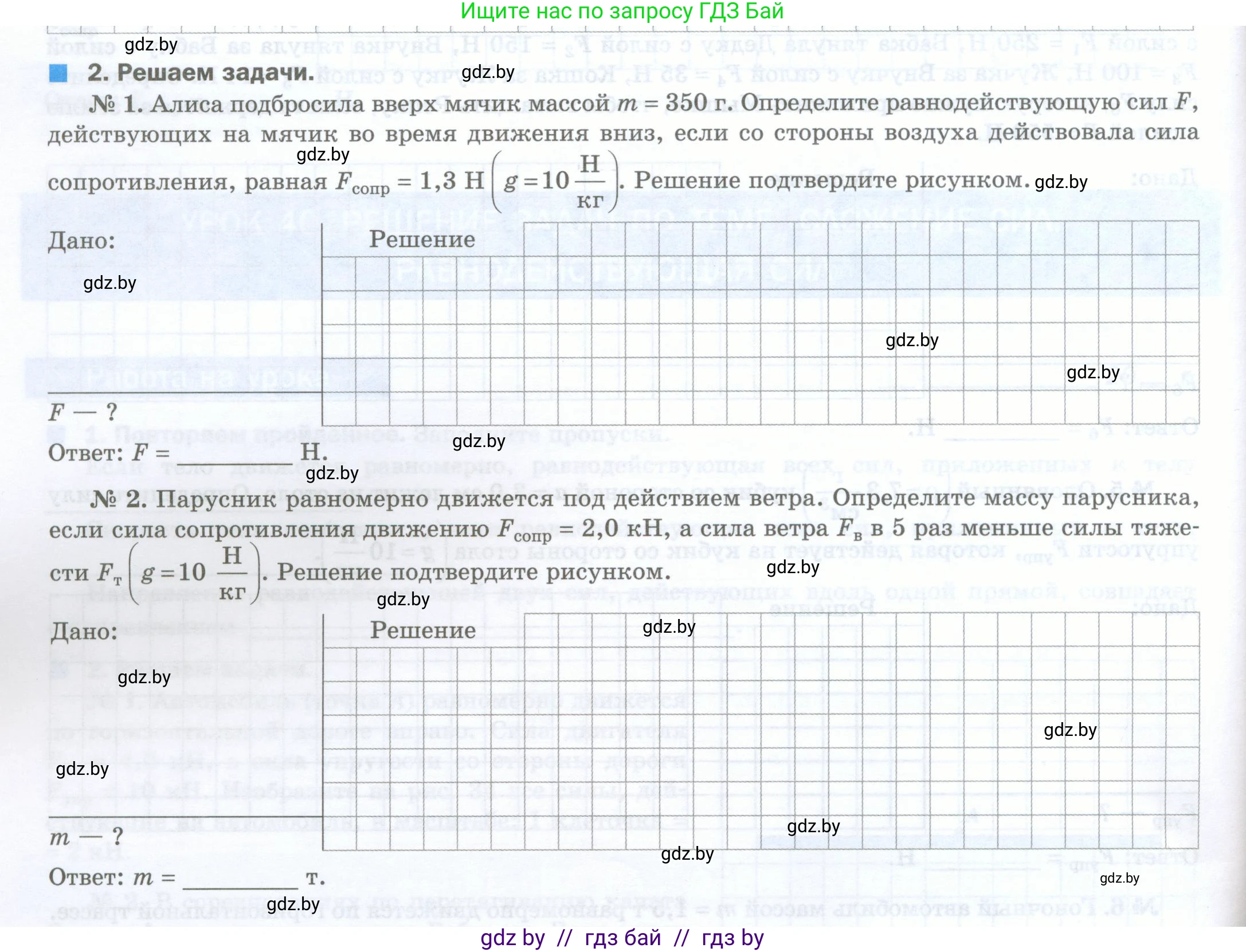 Физика, 7 класс обучающая тетрадь, авторы: Шабусов Анатолий Константинович, Дубина Максим Викторович, Батурчик Борис Петрович, издательство Новое знание, Минск, 2021, жёлтого цвета, страница 66, номер 2, Условие