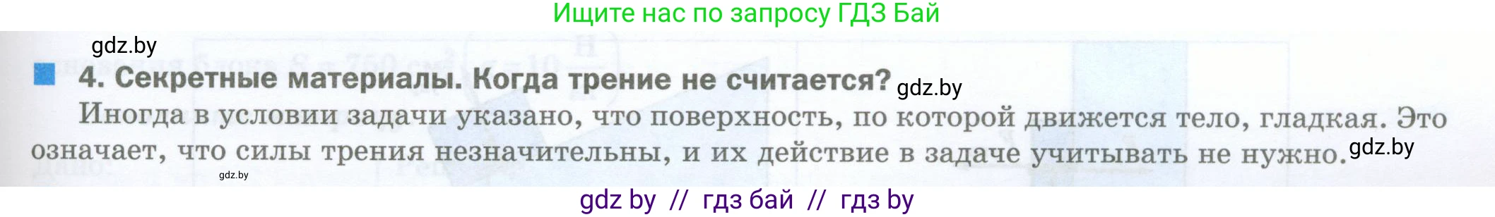 Физика, 7 класс обучающая тетрадь, авторы: Шабусов Анатолий Константинович, Дубина Максим Викторович, Батурчик Борис Петрович, издательство Новое знание, Минск, 2021, жёлтого цвета, страница 67, номер 4, Условие