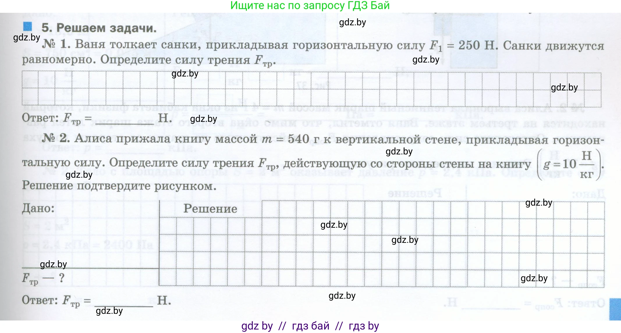 Физика, 7 класс обучающая тетрадь, авторы: Шабусов Анатолий Константинович, Дубина Максим Викторович, Батурчик Борис Петрович, издательство Новое знание, Минск, 2021, жёлтого цвета, страница 67, номер 5, Условие