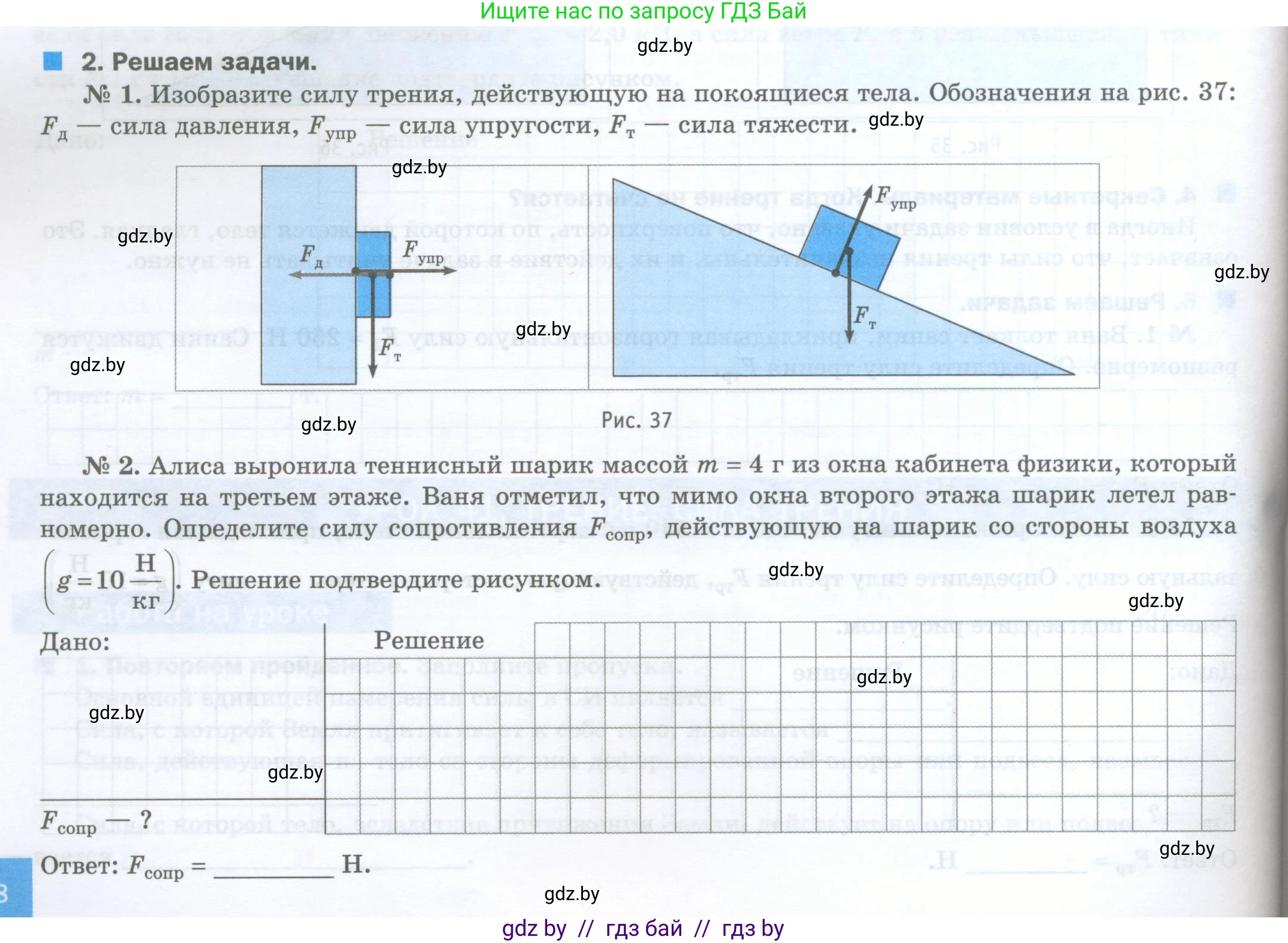 Физика, 7 класс обучающая тетрадь, авторы: Шабусов Анатолий Константинович, Дубина Максим Викторович, Батурчик Борис Петрович, издательство Новое знание, Минск, 2021, жёлтого цвета, страница 68, номер 2, Условие