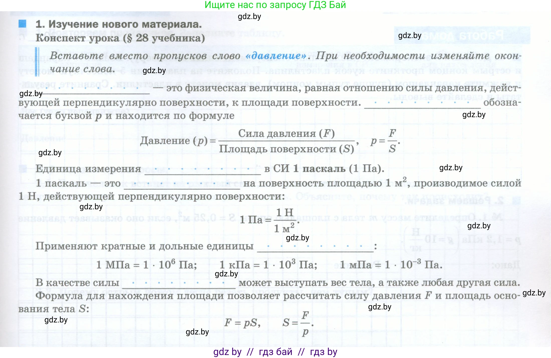 Физика, 7 класс обучающая тетрадь, авторы: Шабусов Анатолий Константинович, Дубина Максим Викторович, Батурчик Борис Петрович, издательство Новое знание, Минск, 2021, жёлтого цвета, страница 69, номер 1, Условие