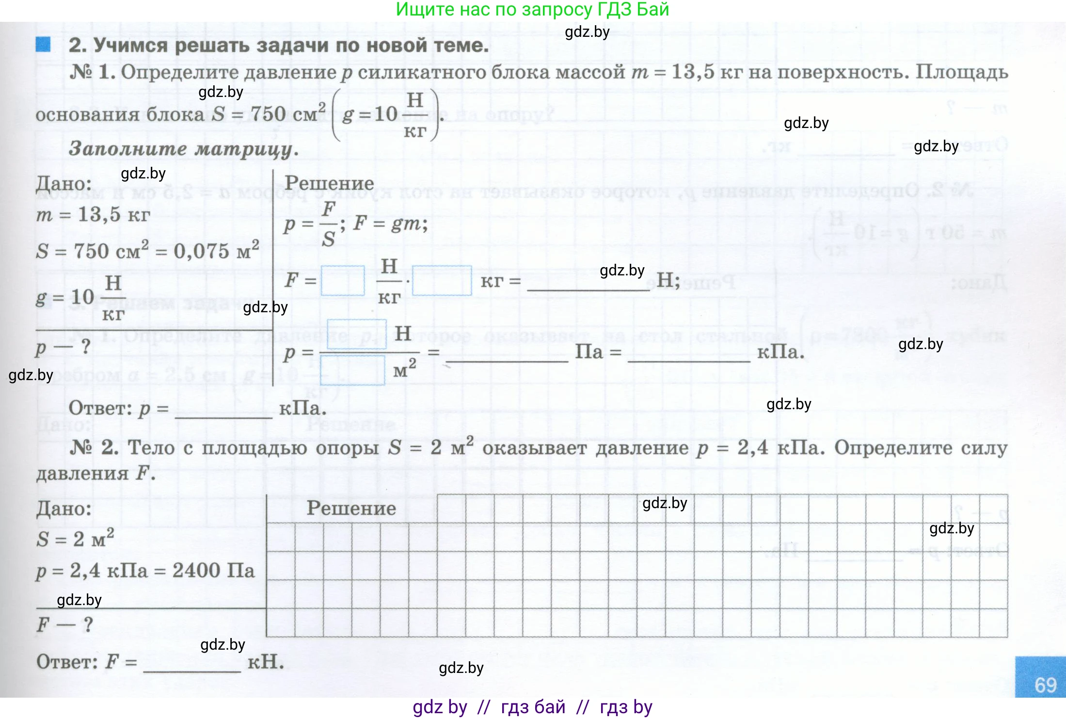 Физика, 7 класс обучающая тетрадь, авторы: Шабусов Анатолий Константинович, Дубина Максим Викторович, Батурчик Борис Петрович, издательство Новое знание, Минск, 2021, жёлтого цвета, страница 69, номер 2, Условие