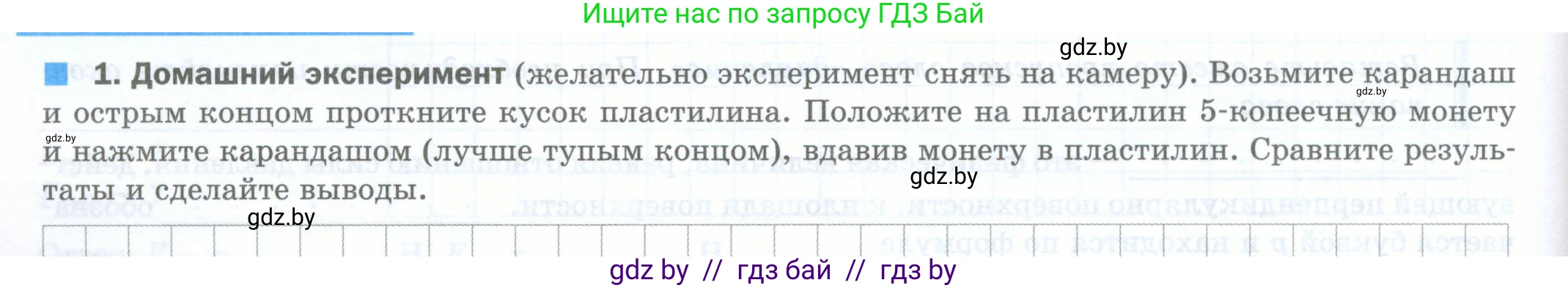 Физика, 7 класс обучающая тетрадь, авторы: Шабусов Анатолий Константинович, Дубина Максим Викторович, Батурчик Борис Петрович, издательство Новое знание, Минск, 2021, жёлтого цвета, страница 70, номер 1, Условие
