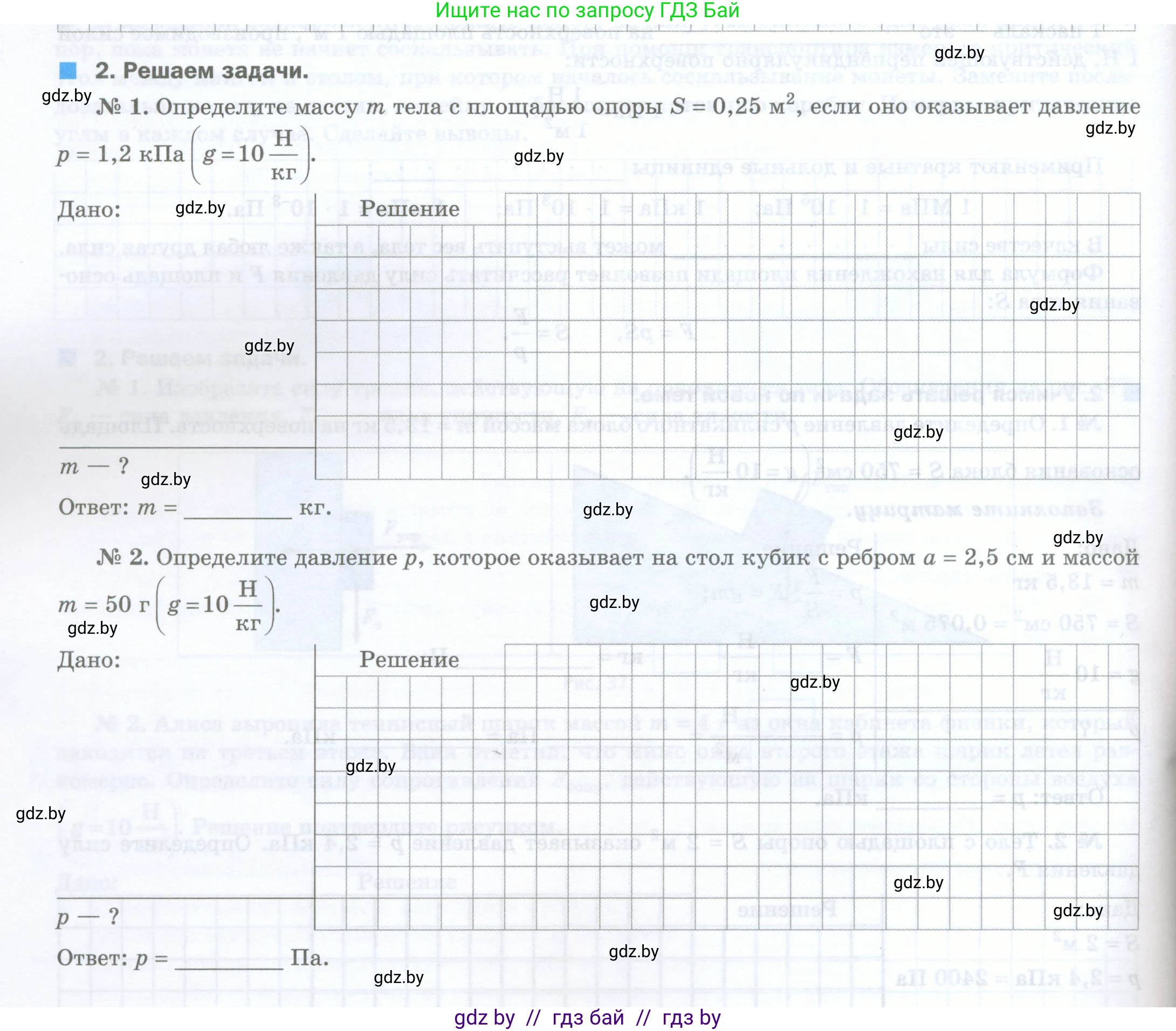 Физика, 7 класс обучающая тетрадь, авторы: Шабусов Анатолий Константинович, Дубина Максим Викторович, Батурчик Борис Петрович, издательство Новое знание, Минск, 2021, жёлтого цвета, страница 70, номер 2, Условие