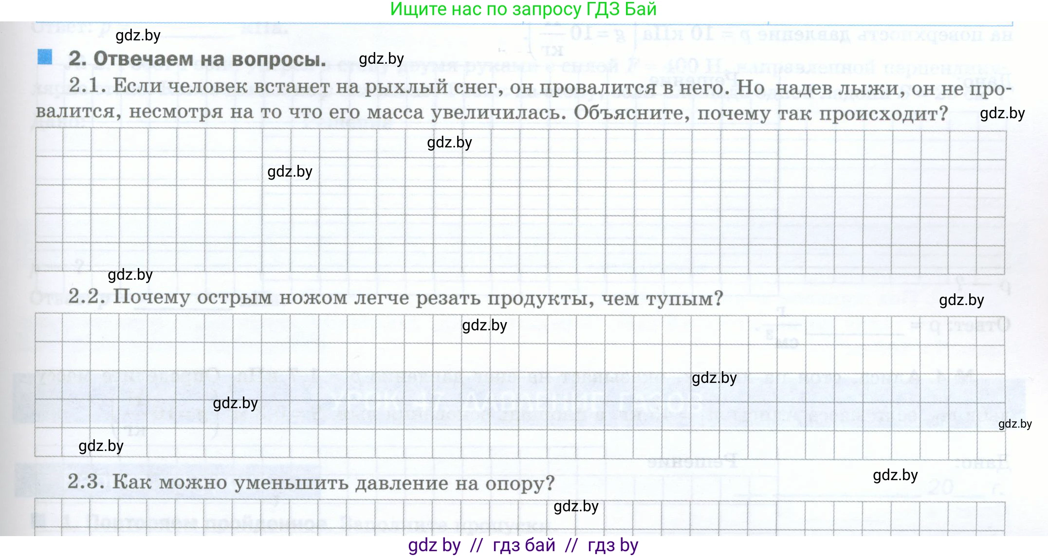 Физика, 7 класс обучающая тетрадь, авторы: Шабусов Анатолий Константинович, Дубина Максим Викторович, Батурчик Борис Петрович, издательство Новое знание, Минск, 2021, жёлтого цвета, страница 71, номер 2, Условие