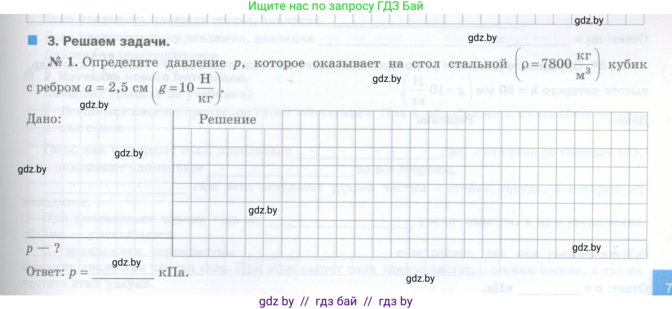 Физика, 7 класс обучающая тетрадь, авторы: Шабусов Анатолий Константинович, Дубина Максим Викторович, Батурчик Борис Петрович, издательство Новое знание, Минск, 2021, жёлтого цвета, страница 71, номер 3, Условие