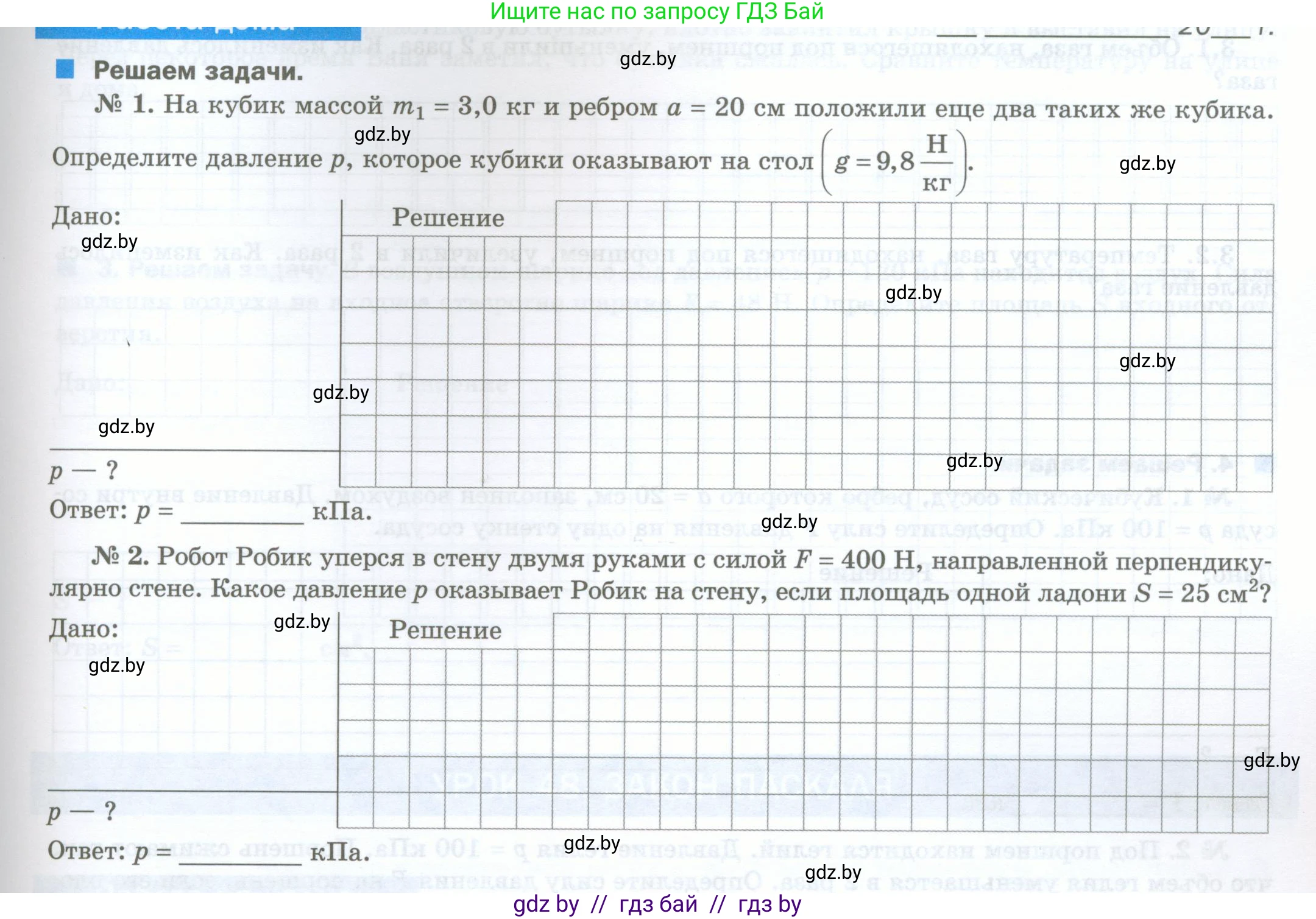 Физика, 7 класс обучающая тетрадь, авторы: Шабусов Анатолий Константинович, Дубина Максим Викторович, Батурчик Борис Петрович, издательство Новое знание, Минск, 2021, жёлтого цвета, страница 73, Условие