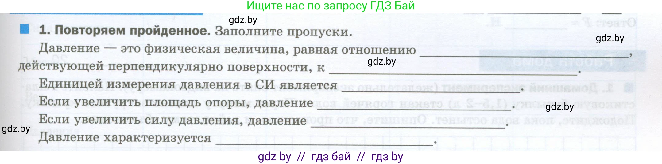 Физика, 7 класс обучающая тетрадь, авторы: Шабусов Анатолий Константинович, Дубина Максим Викторович, Батурчик Борис Петрович, издательство Новое знание, Минск, 2021, жёлтого цвета, страница 73, номер 1, Условие
