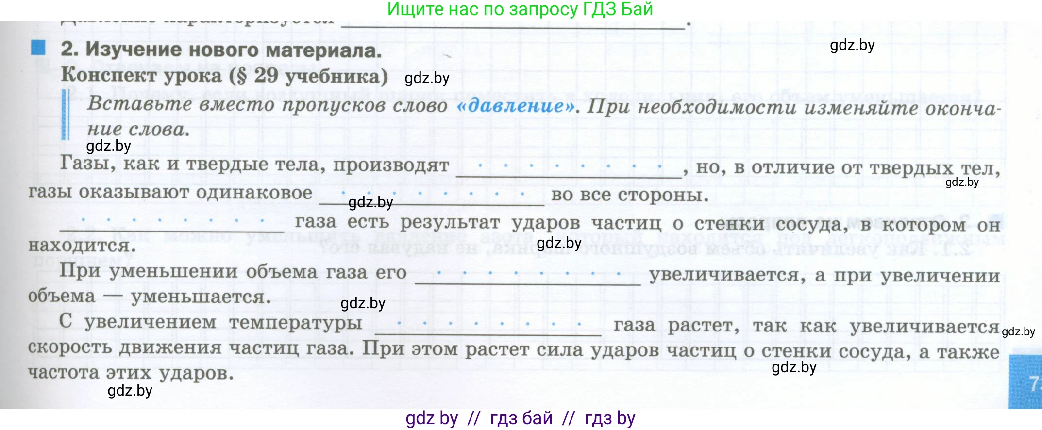 Физика, 7 класс обучающая тетрадь, авторы: Шабусов Анатолий Константинович, Дубина Максим Викторович, Батурчик Борис Петрович, издательство Новое знание, Минск, 2021, жёлтого цвета, страница 73, номер 2, Условие