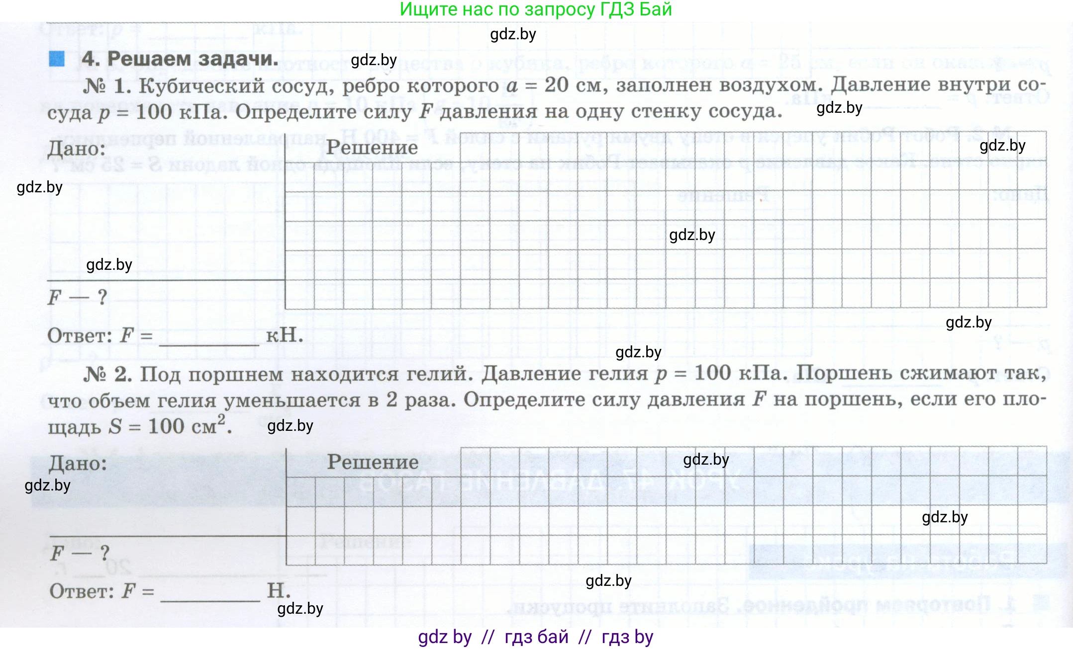 Физика, 7 класс обучающая тетрадь, авторы: Шабусов Анатолий Константинович, Дубина Максим Викторович, Батурчик Борис Петрович, издательство Новое знание, Минск, 2021, жёлтого цвета, страница 74, номер 4, Условие