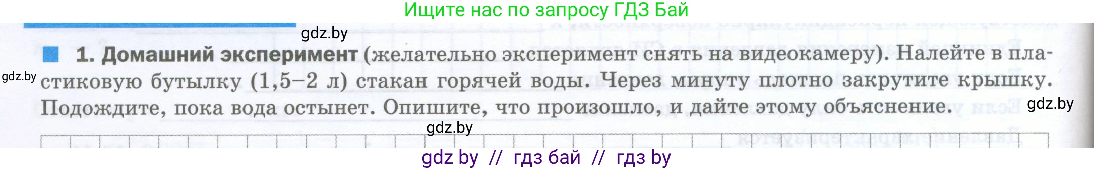 Физика, 7 класс обучающая тетрадь, авторы: Шабусов Анатолий Константинович, Дубина Максим Викторович, Батурчик Борис Петрович, издательство Новое знание, Минск, 2021, жёлтого цвета, страница 74, номер 1, Условие