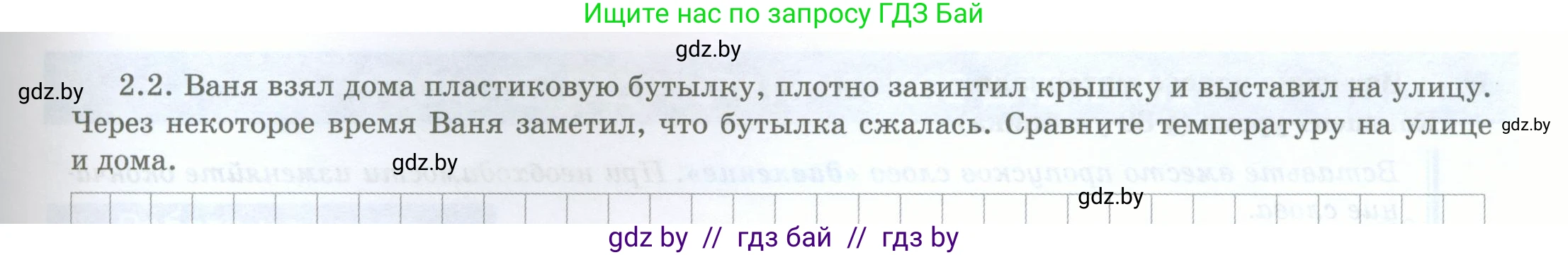 Физика, 7 класс обучающая тетрадь, авторы: Шабусов Анатолий Константинович, Дубина Максим Викторович, Батурчик Борис Петрович, издательство Новое знание, Минск, 2021, жёлтого цвета, страница 74, номер 2, Условие (продолжение 2)