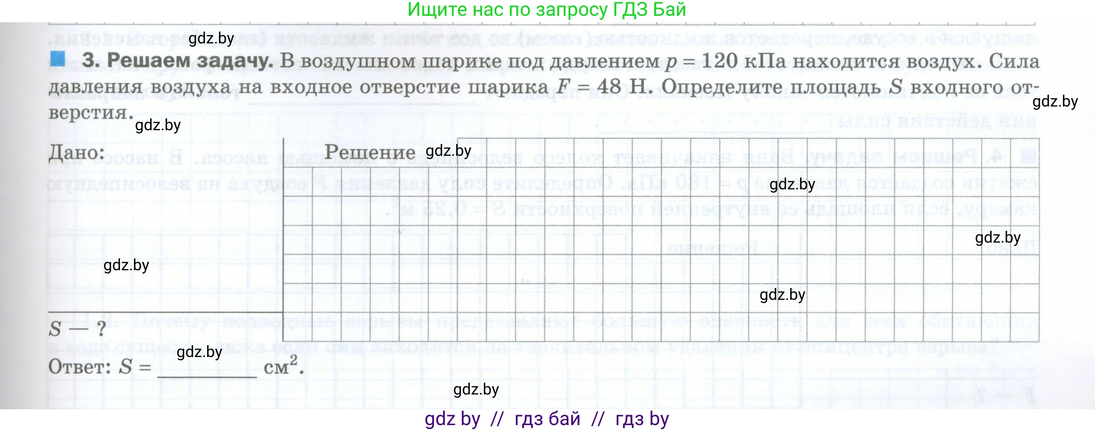 Физика, 7 класс обучающая тетрадь, авторы: Шабусов Анатолий Константинович, Дубина Максим Викторович, Батурчик Борис Петрович, издательство Новое знание, Минск, 2021, жёлтого цвета, страница 75, номер 3, Условие