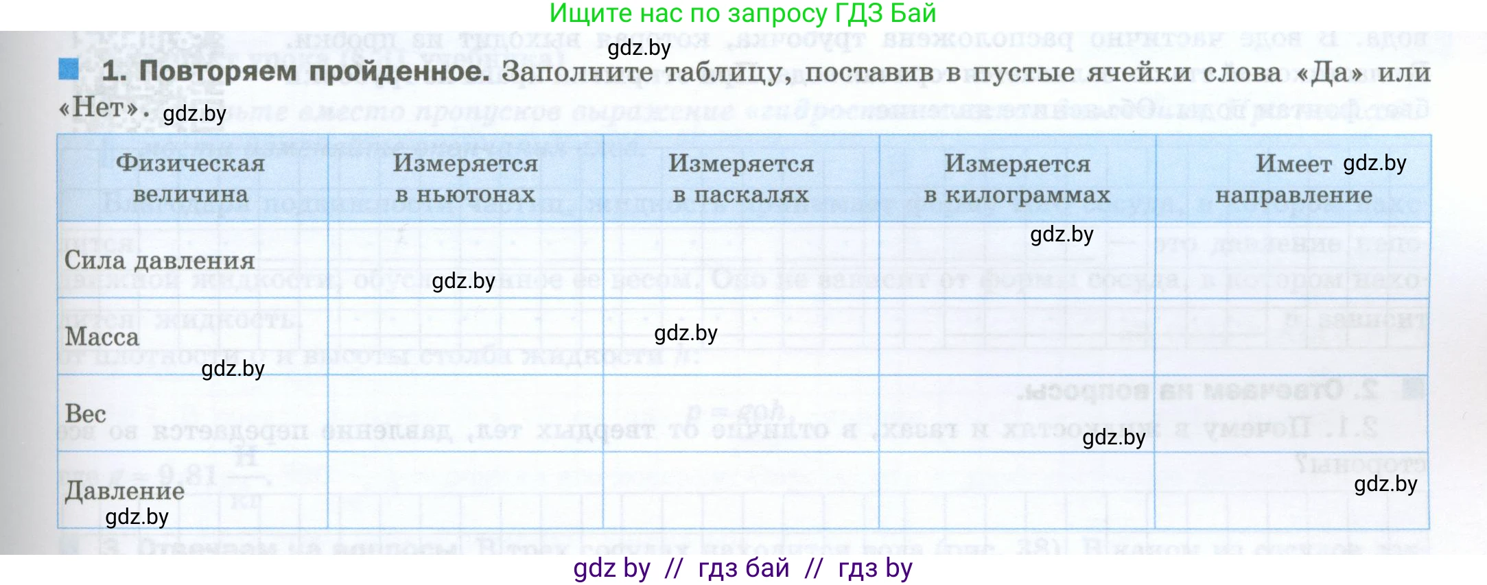Физика, 7 класс обучающая тетрадь, авторы: Шабусов Анатолий Константинович, Дубина Максим Викторович, Батурчик Борис Петрович, издательство Новое знание, Минск, 2021, жёлтого цвета, страница 75, номер 1, Условие
