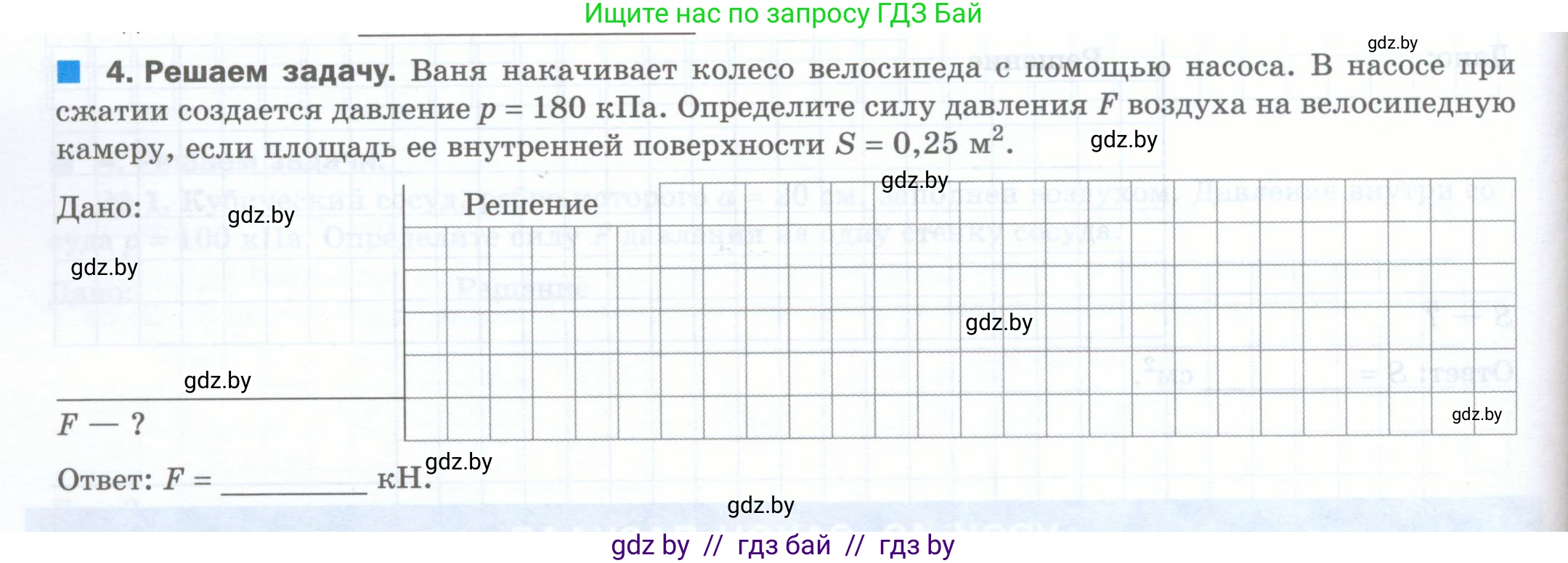 Физика, 7 класс обучающая тетрадь, авторы: Шабусов Анатолий Константинович, Дубина Максим Викторович, Батурчик Борис Петрович, издательство Новое знание, Минск, 2021, жёлтого цвета, страница 76, номер 4, Условие