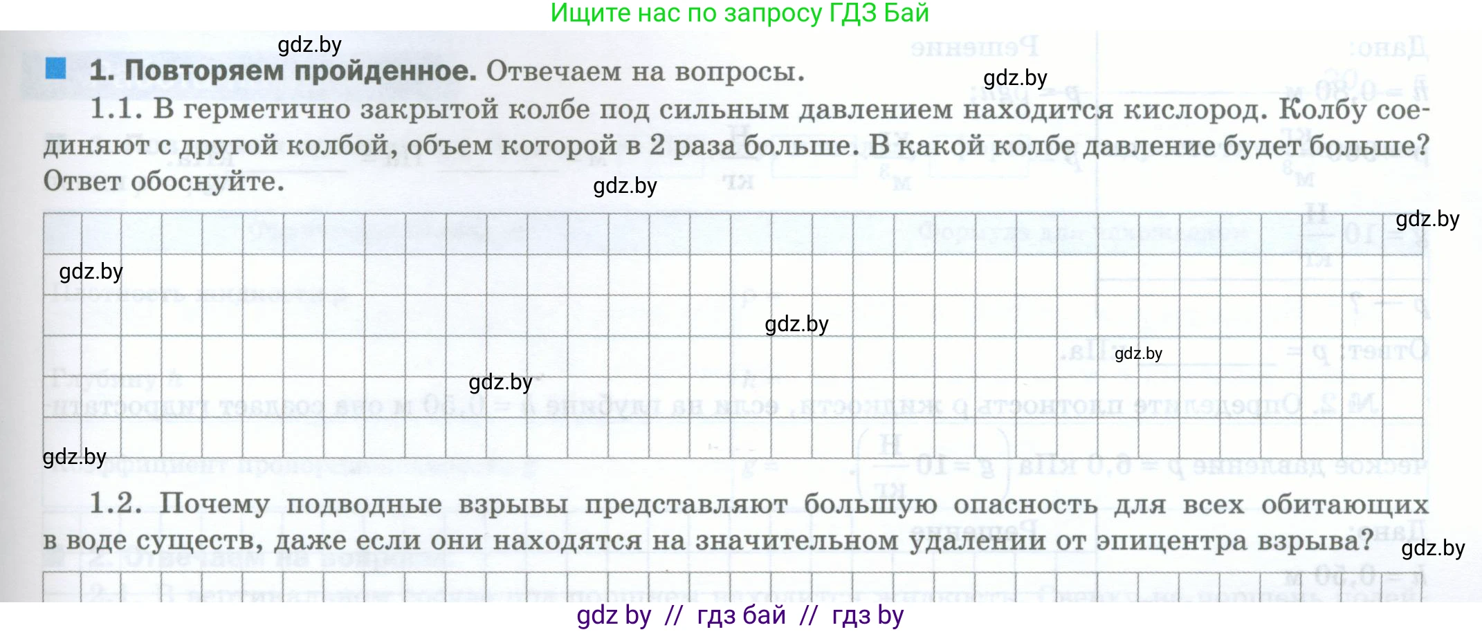 Физика, 7 класс обучающая тетрадь, авторы: Шабусов Анатолий Константинович, Дубина Максим Викторович, Батурчик Борис Петрович, издательство Новое знание, Минск, 2021, жёлтого цвета, страница 77, номер 1, Условие