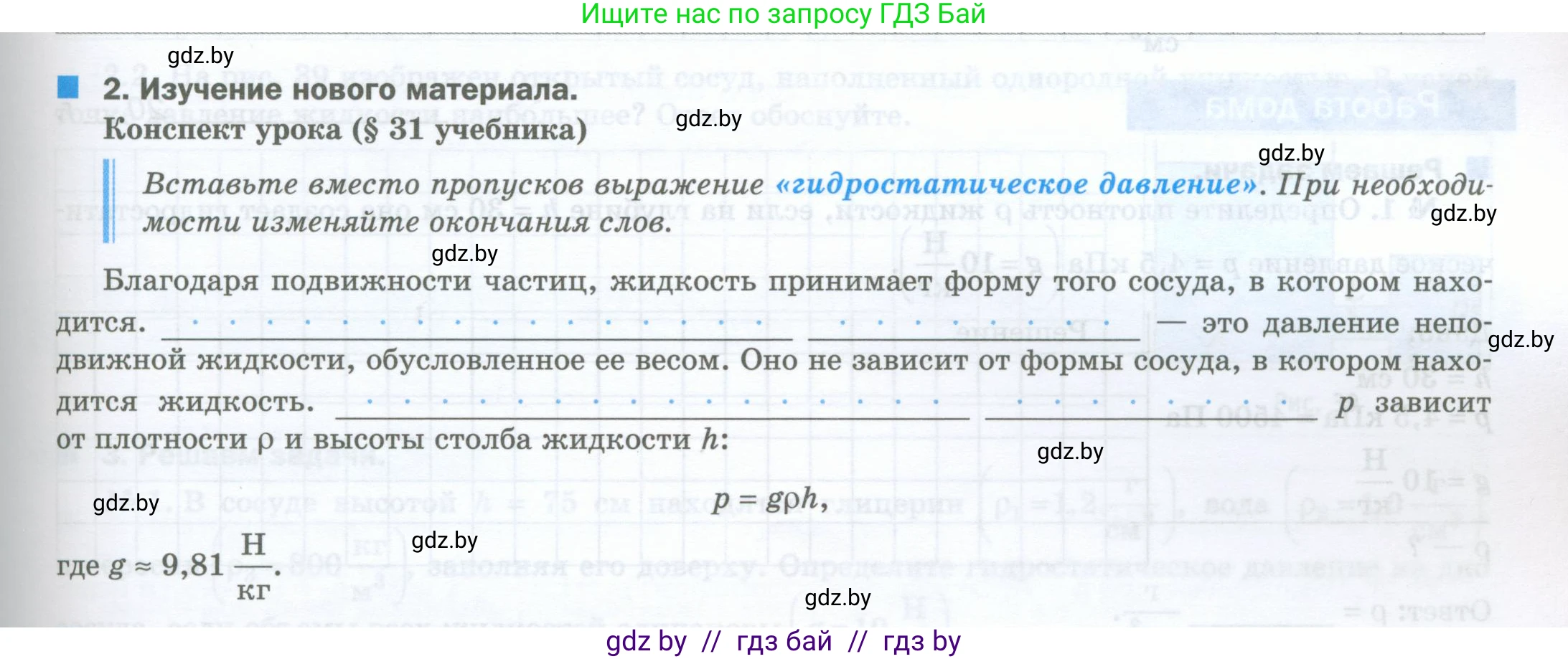 Физика, 7 класс обучающая тетрадь, авторы: Шабусов Анатолий Константинович, Дубина Максим Викторович, Батурчик Борис Петрович, издательство Новое знание, Минск, 2021, жёлтого цвета, страница 77, номер 2, Условие