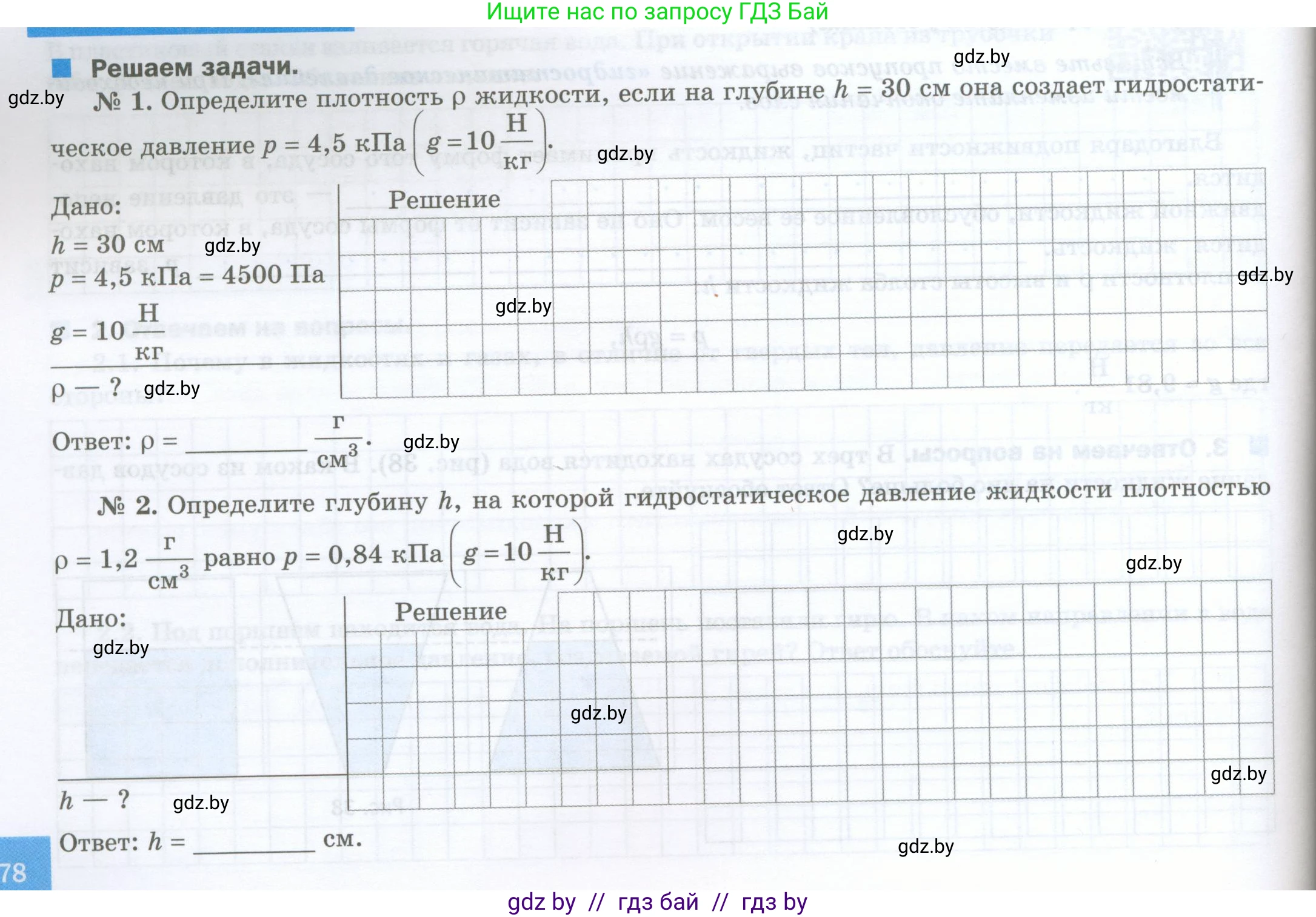 Физика, 7 класс обучающая тетрадь, авторы: Шабусов Анатолий Константинович, Дубина Максим Викторович, Батурчик Борис Петрович, издательство Новое знание, Минск, 2021, жёлтого цвета, страница 78, Условие