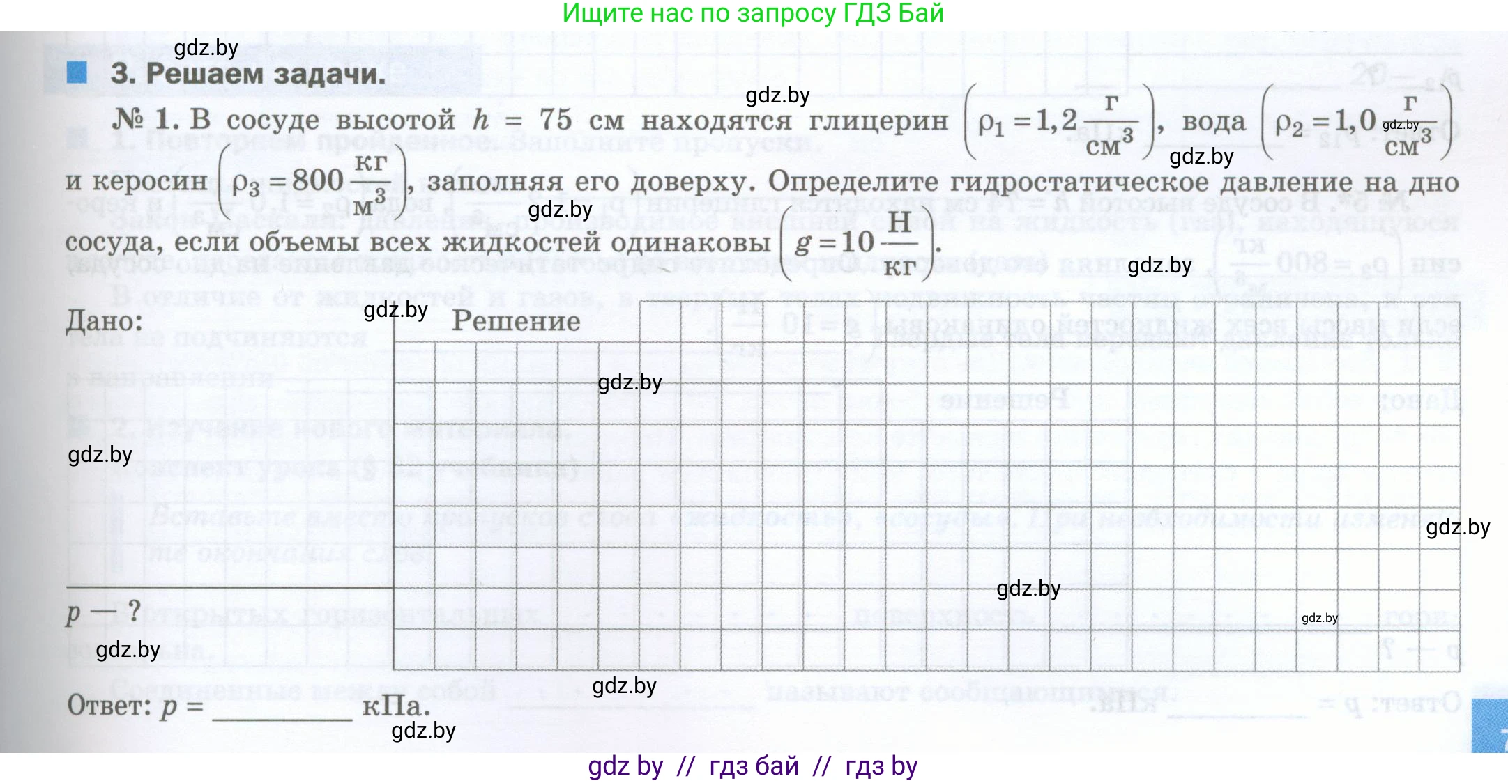 Физика, 7 класс обучающая тетрадь, авторы: Шабусов Анатолий Константинович, Дубина Максим Викторович, Батурчик Борис Петрович, издательство Новое знание, Минск, 2021, жёлтого цвета, страница 79, номер 3, Условие