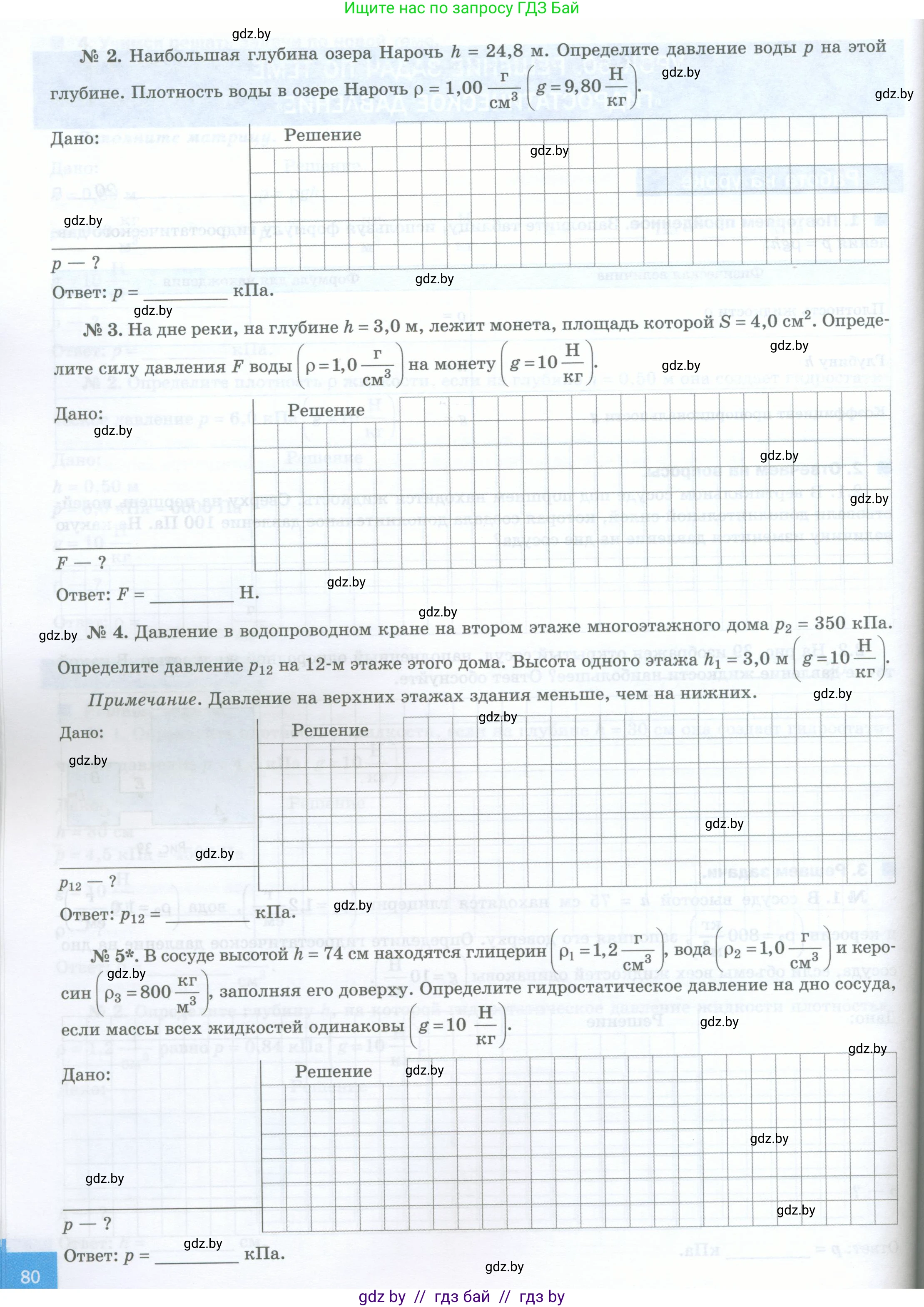 Физика, 7 класс обучающая тетрадь, авторы: Шабусов Анатолий Константинович, Дубина Максим Викторович, Батурчик Борис Петрович, издательство Новое знание, Минск, 2021, жёлтого цвета, страница 79, номер 3, Условие (продолжение 2)