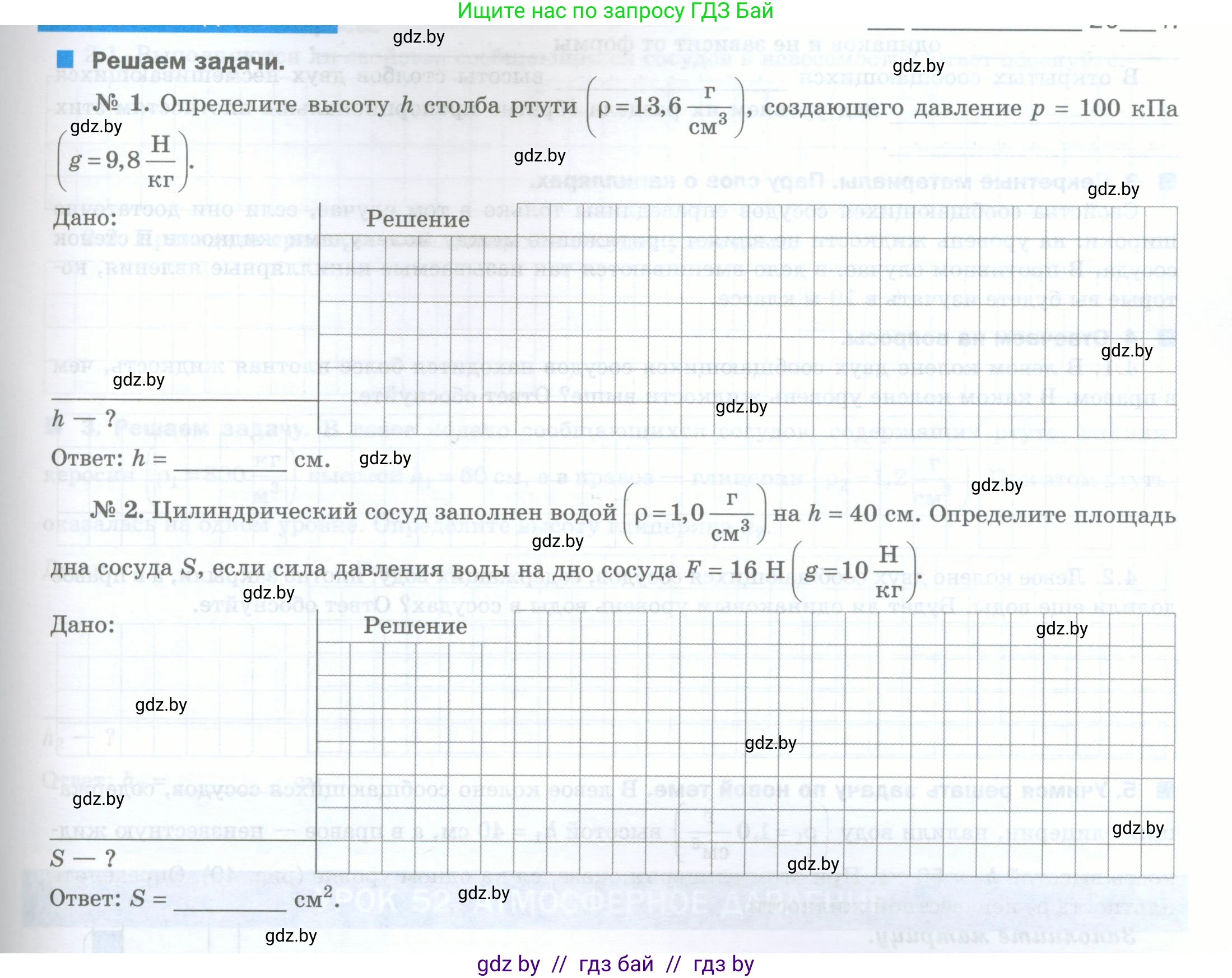 Физика, 7 класс обучающая тетрадь, авторы: Шабусов Анатолий Константинович, Дубина Максим Викторович, Батурчик Борис Петрович, издательство Новое знание, Минск, 2021, жёлтого цвета, страница 81, Условие