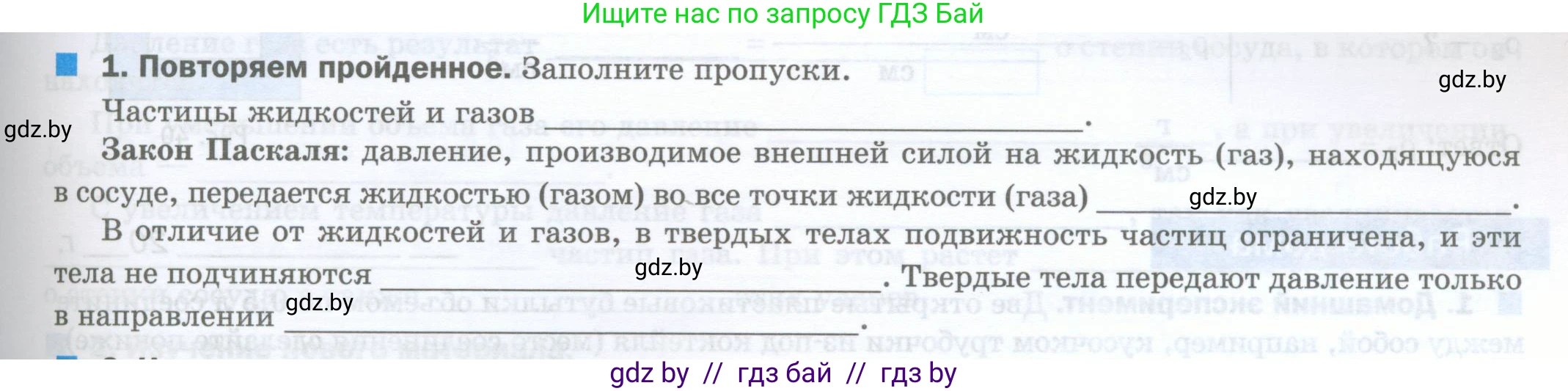 Физика, 7 класс обучающая тетрадь, авторы: Шабусов Анатолий Константинович, Дубина Максим Викторович, Батурчик Борис Петрович, издательство Новое знание, Минск, 2021, жёлтого цвета, страница 81, номер 1, Условие