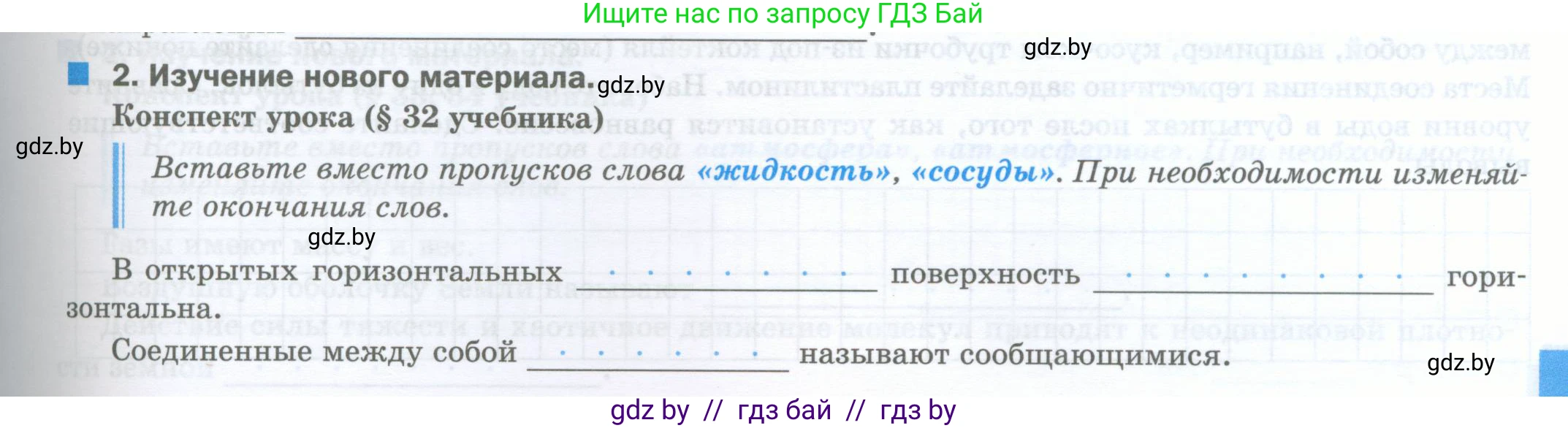 Физика, 7 класс обучающая тетрадь, авторы: Шабусов Анатолий Константинович, Дубина Максим Викторович, Батурчик Борис Петрович, издательство Новое знание, Минск, 2021, жёлтого цвета, страница 81, номер 2, Условие