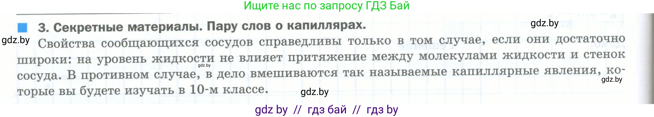 Физика, 7 класс обучающая тетрадь, авторы: Шабусов Анатолий Константинович, Дубина Максим Викторович, Батурчик Борис Петрович, издательство Новое знание, Минск, 2021, жёлтого цвета, страница 82, номер 3, Условие