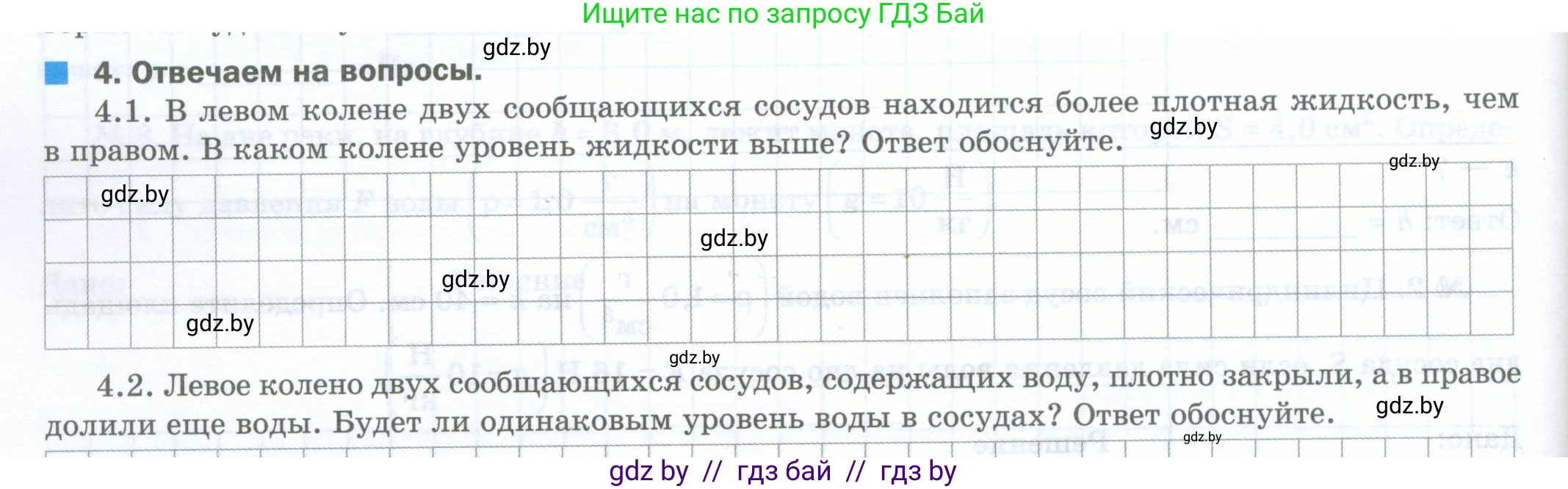 Физика, 7 класс обучающая тетрадь, авторы: Шабусов Анатолий Константинович, Дубина Максим Викторович, Батурчик Борис Петрович, издательство Новое знание, Минск, 2021, жёлтого цвета, страница 82, номер 4, Условие
