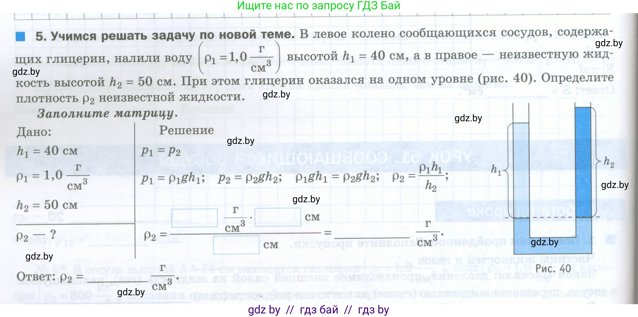 Физика, 7 класс обучающая тетрадь, авторы: Шабусов Анатолий Константинович, Дубина Максим Викторович, Батурчик Борис Петрович, издательство Новое знание, Минск, 2021, жёлтого цвета, страница 82, номер 5, Условие