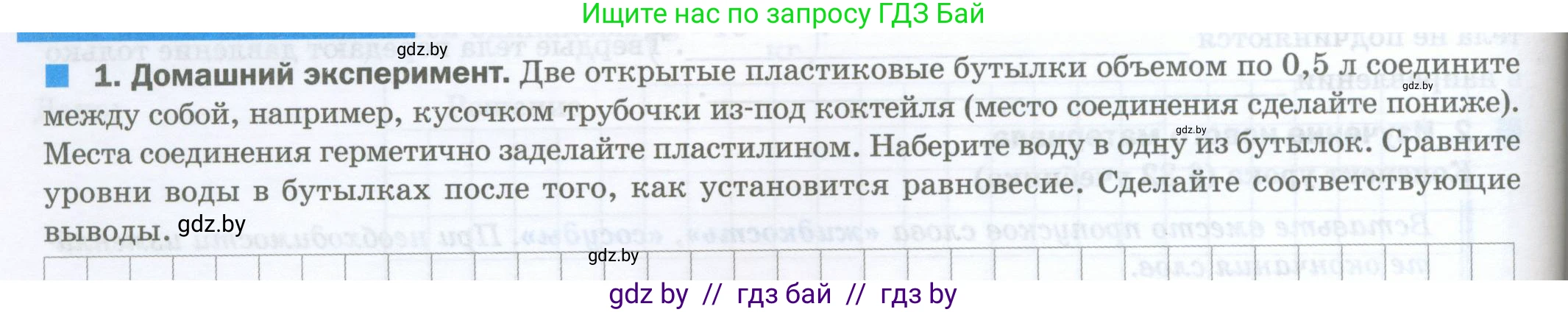 Физика, 7 класс обучающая тетрадь, авторы: Шабусов Анатолий Константинович, Дубина Максим Викторович, Батурчик Борис Петрович, издательство Новое знание, Минск, 2021, жёлтого цвета, страница 82, номер 1, Условие